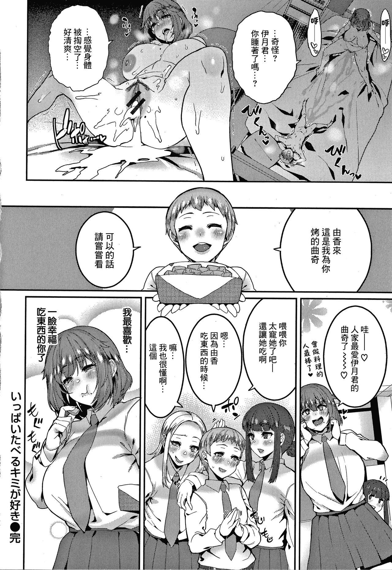 [日本漫画] いっぱいたべるキミが好き 单本,女学生,巨乳大奶#[18P]-18