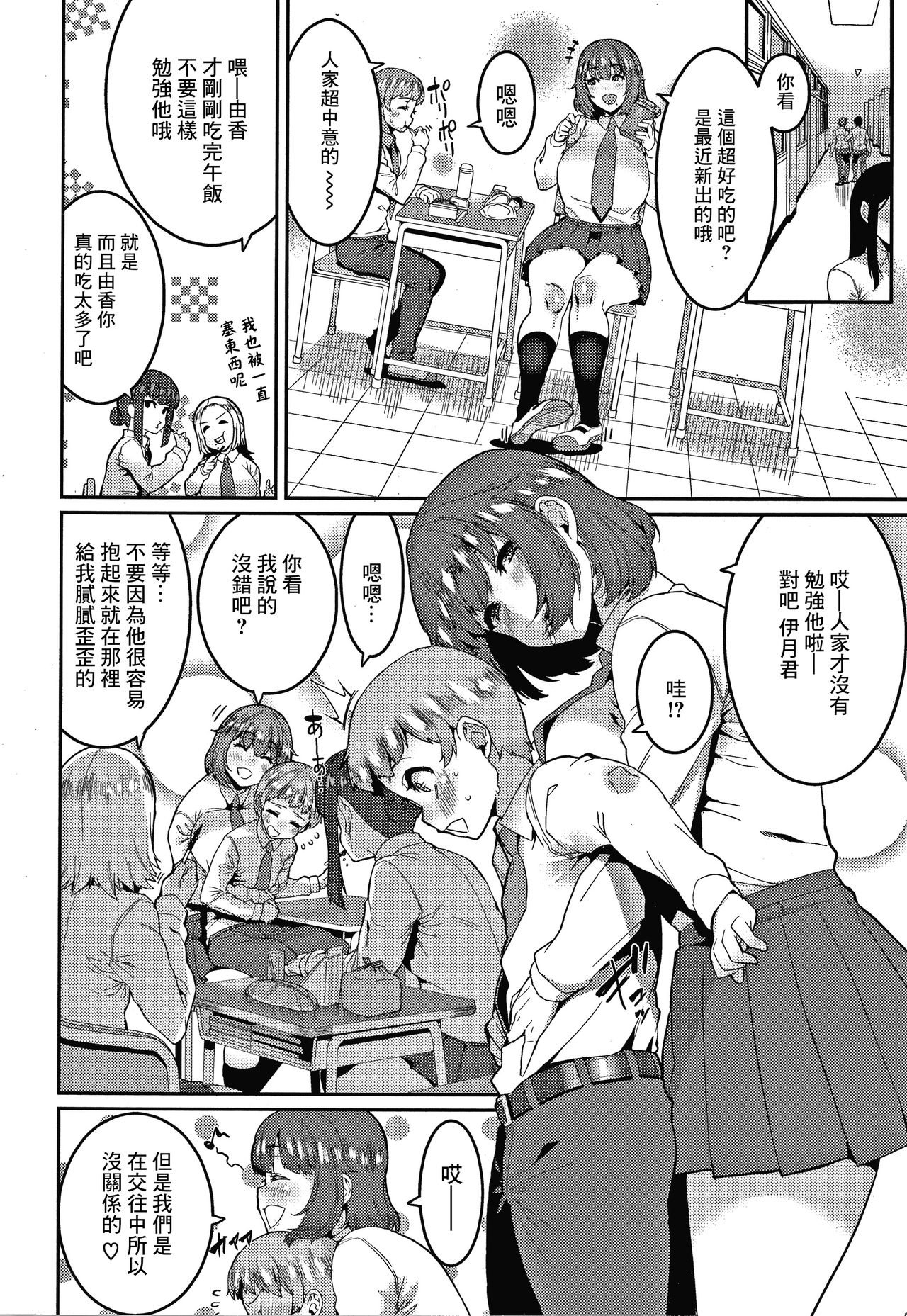 [日本漫画] いっぱいたべるキミが好き 单本,女学生,巨乳大奶#[18P]-2