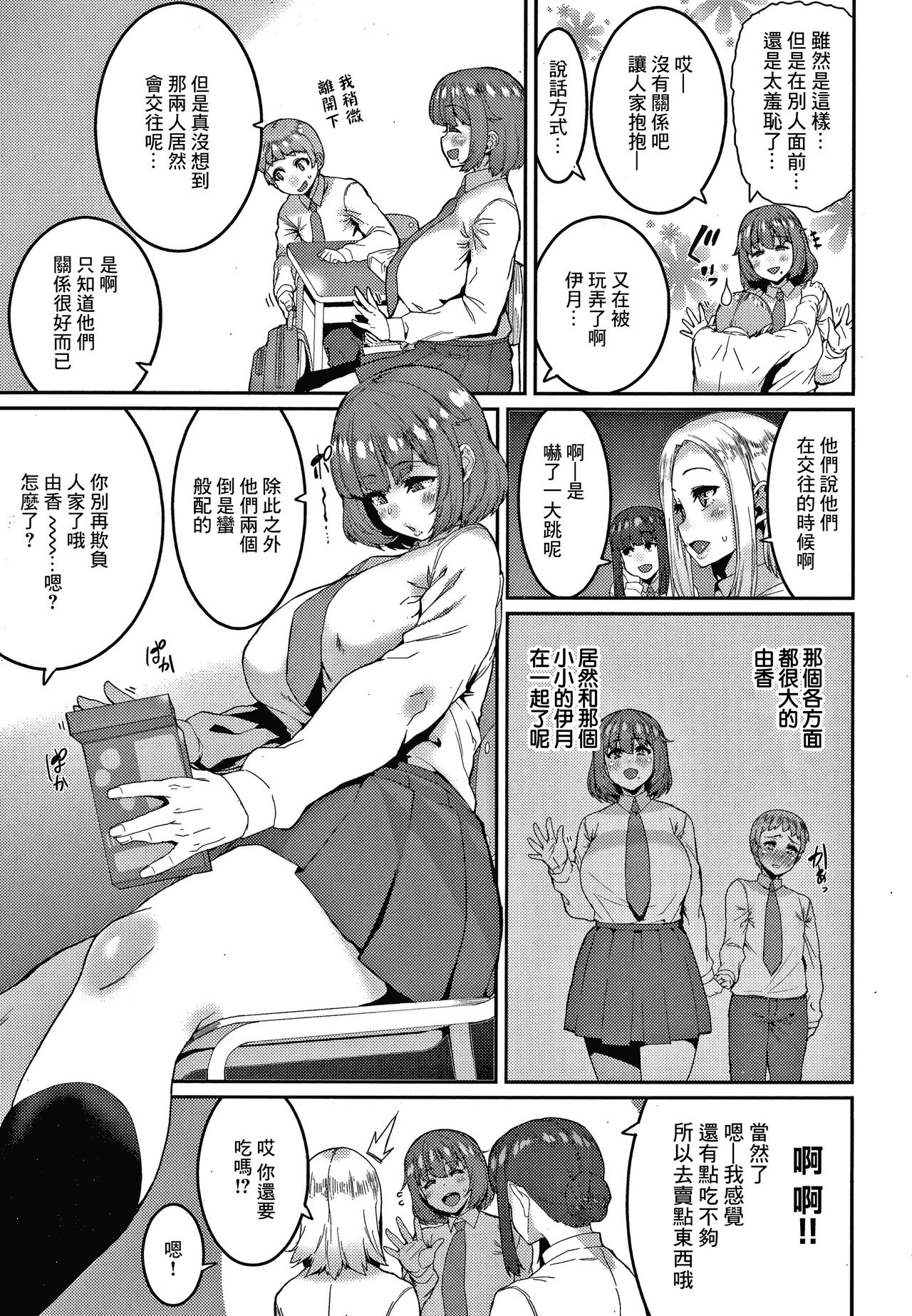 [日本漫画] いっぱいたべるキミが好き 单本,女学生,巨乳大奶#[18P]-3