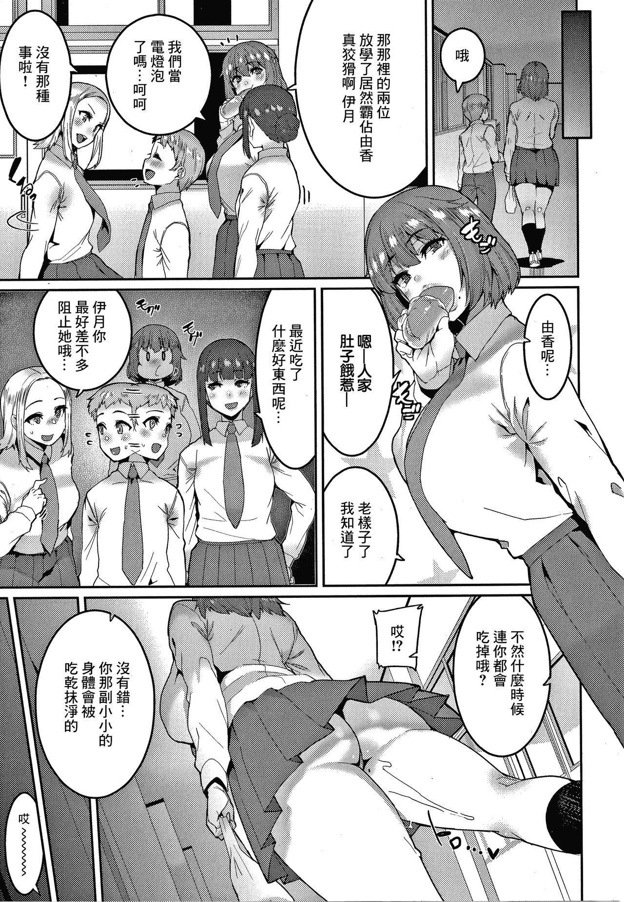 [日本漫画] いっぱいたべるキミが好き 单本,女学生,巨乳大奶#[18P]-9