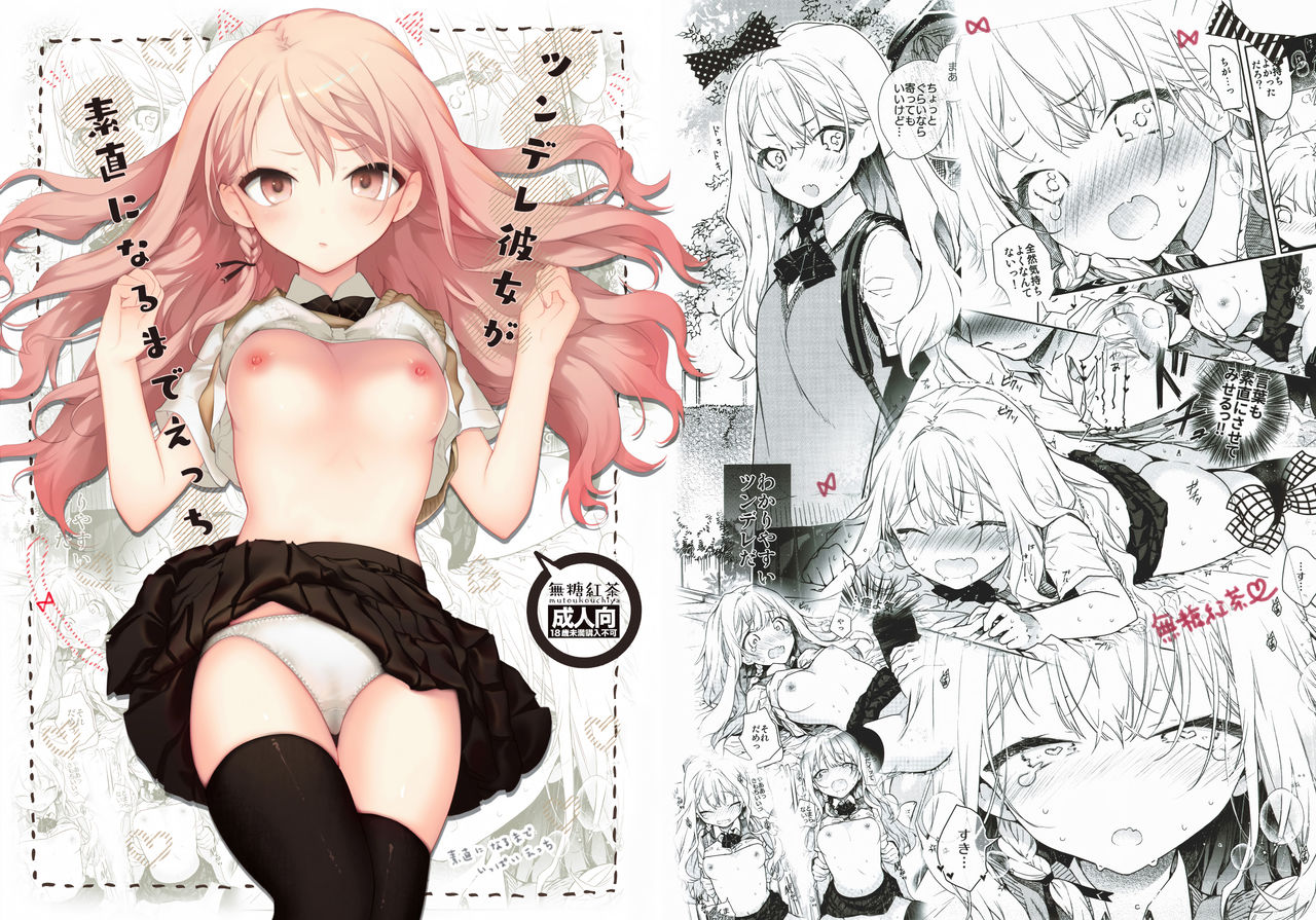 [日本漫画] ツンデレ彼女が素直になるまでえっち 单本,黑丝丝袜#[22P]-1