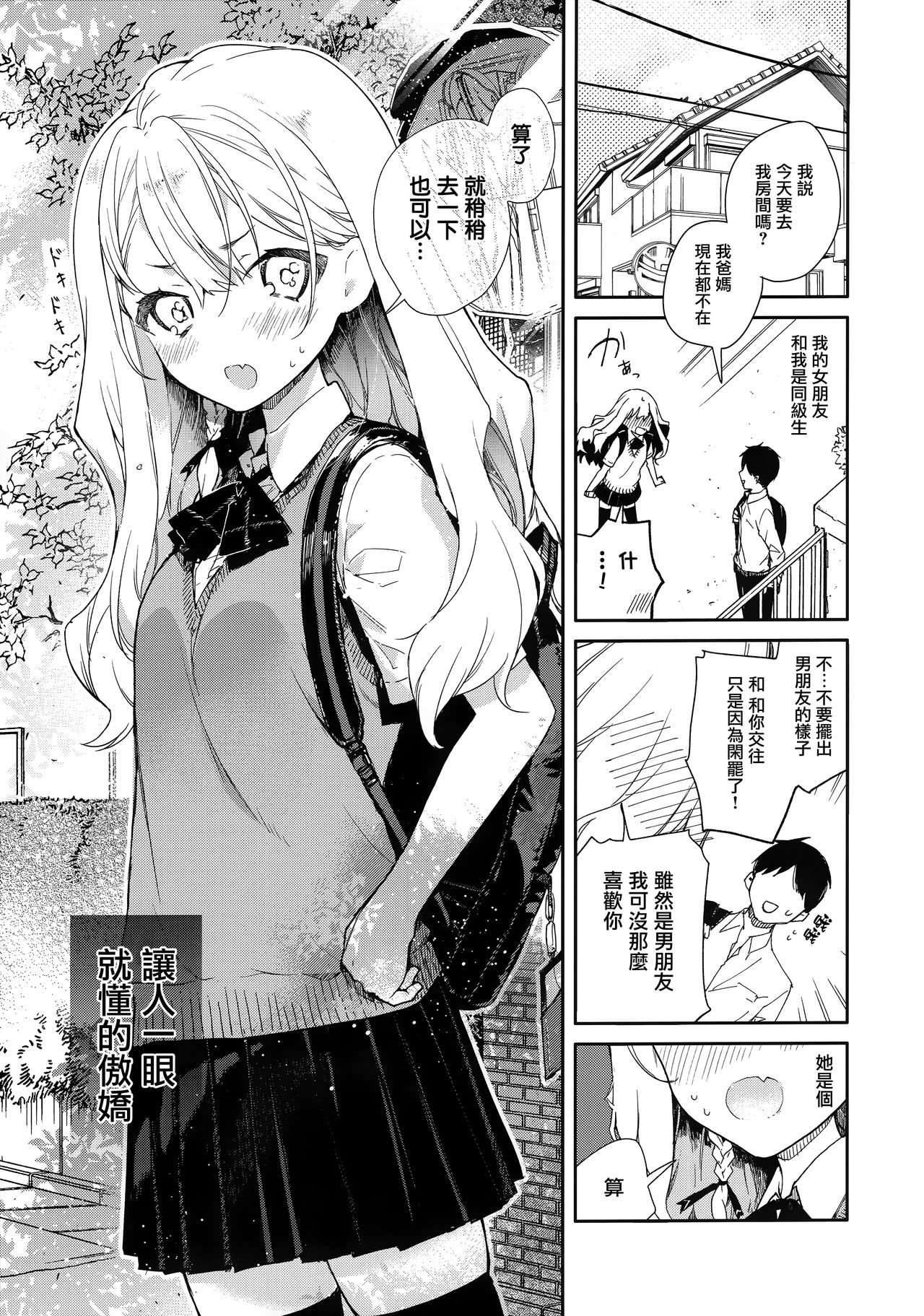 [日本漫画] ツンデレ彼女が素直になるまでえっち 单本,黑丝丝袜#[22P]-2