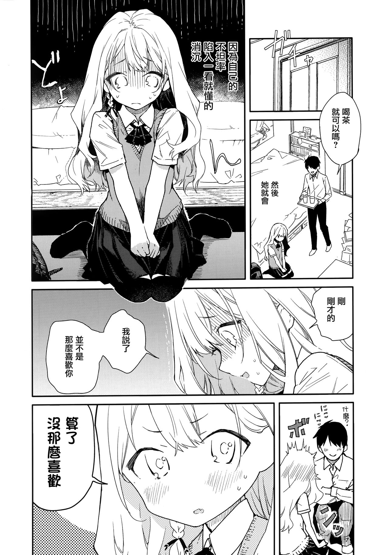 [日本漫画] ツンデレ彼女が素直になるまでえっち 单本,黑丝丝袜#[22P]-3