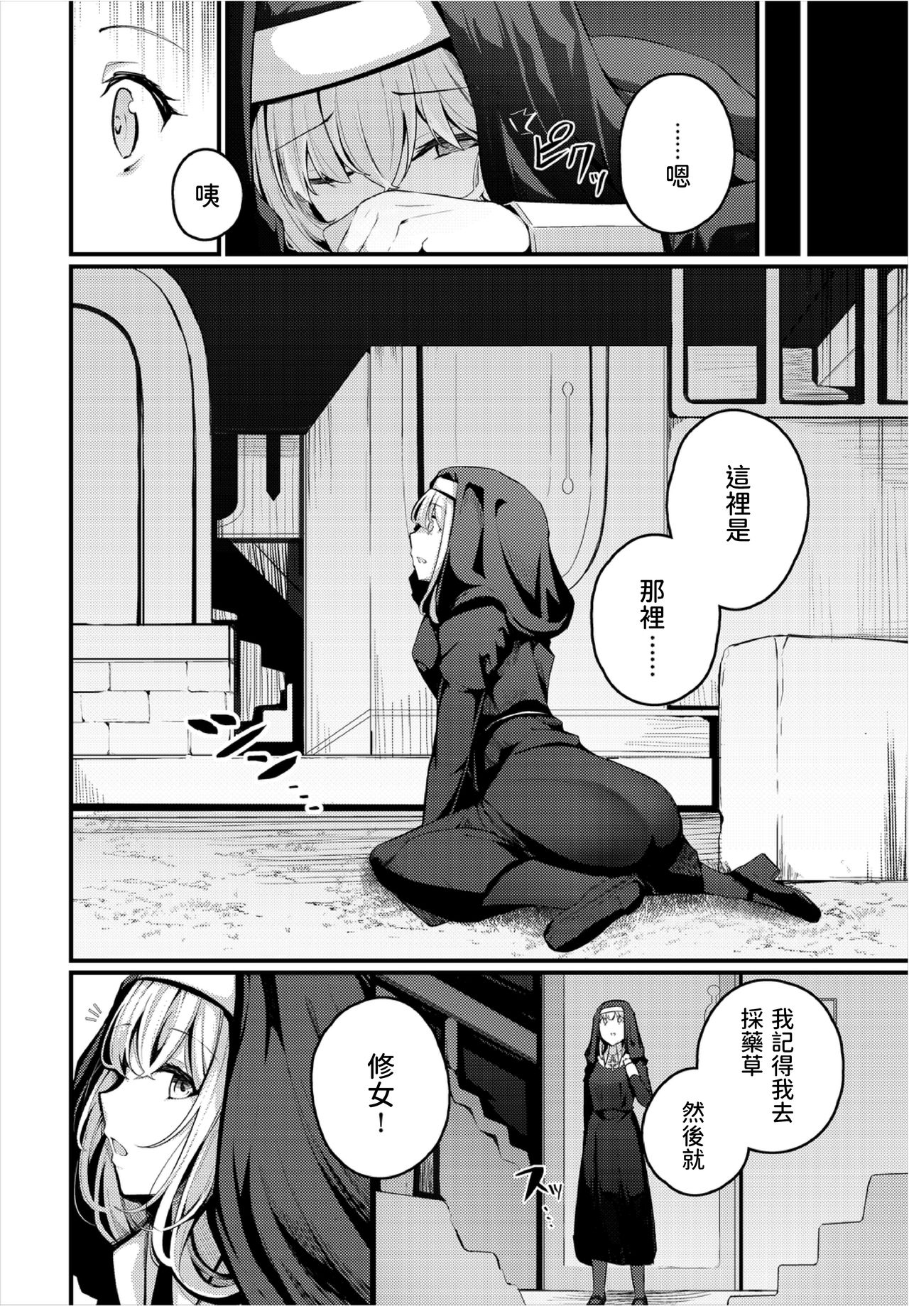 [日本漫画] シスターの忘れ物 单本,黑丝丝袜#[20P]-2