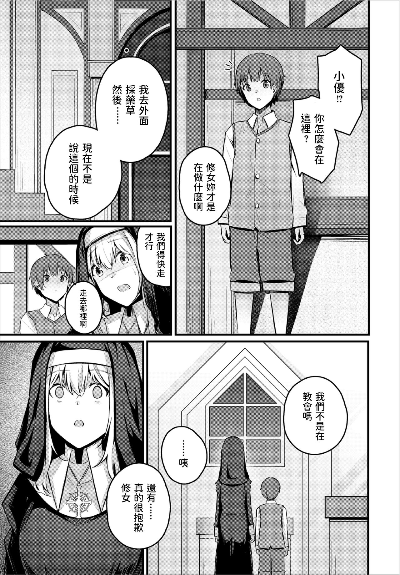 [日本漫画] シスターの忘れ物 单本,黑丝丝袜#[20P]-3