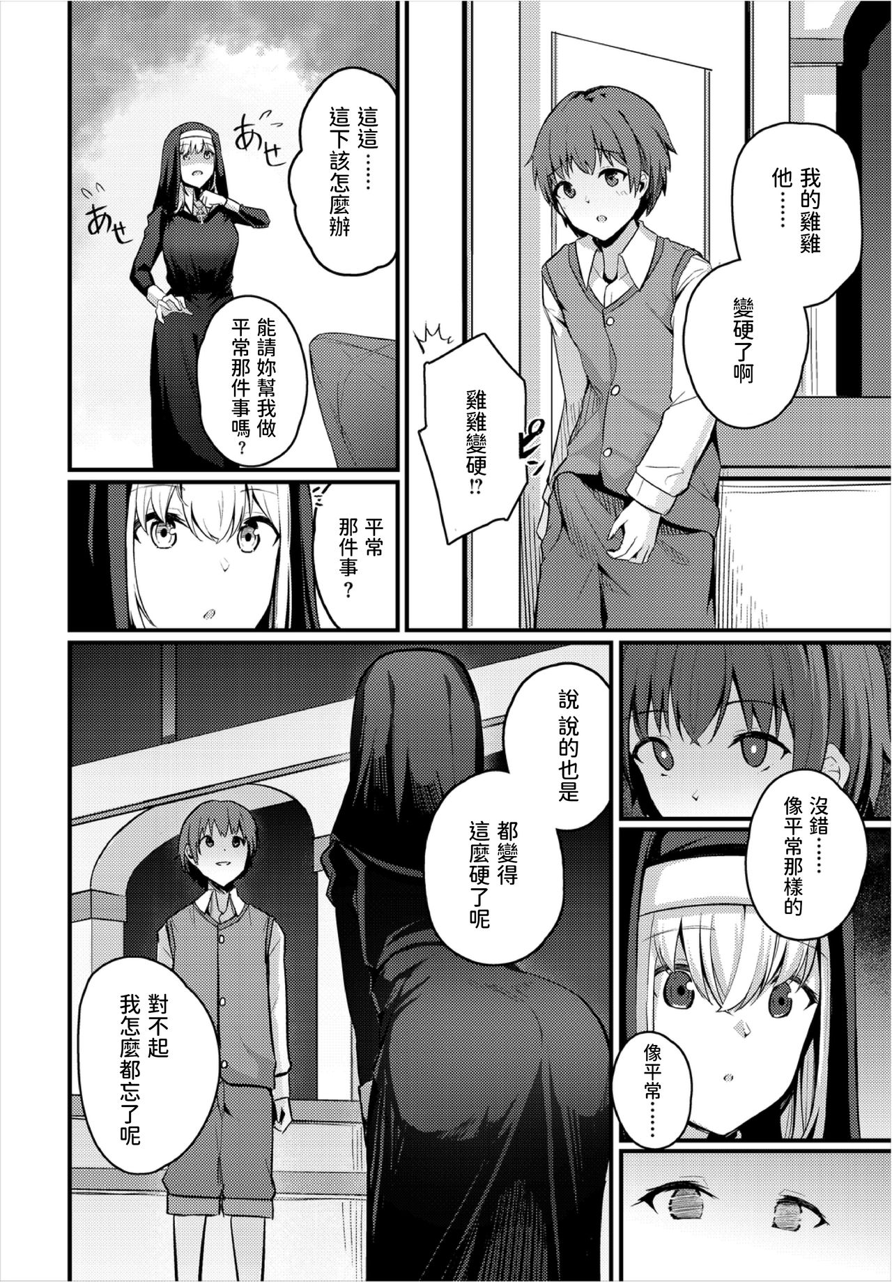 [日本漫画] シスターの忘れ物 单本,黑丝丝袜#[20P]-4