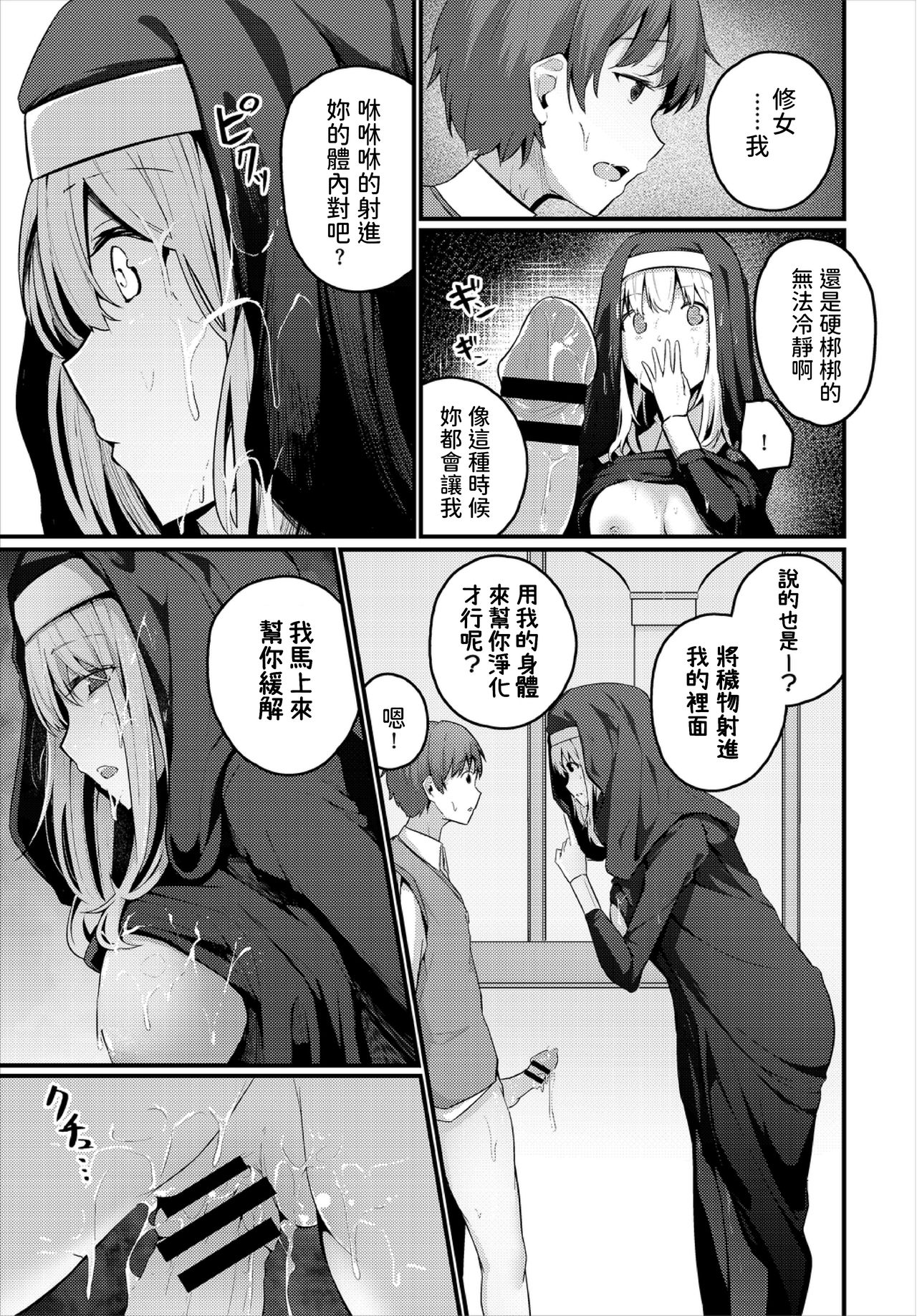 [日本漫画] シスターの忘れ物 单本,黑丝丝袜#[20P]-9