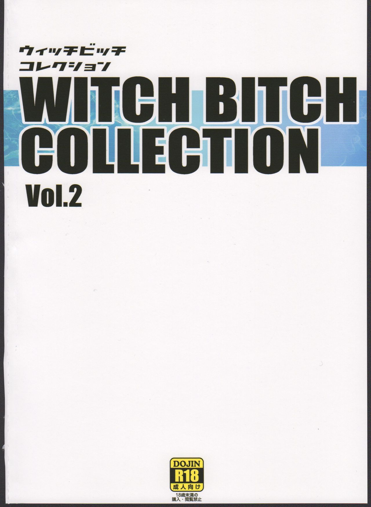 [日本漫画] Witch Bitch Collection Vol.2 单本,女学生,高潮潮吹,黑丝丝袜,萝莉,巨乳大奶#[51P]-51