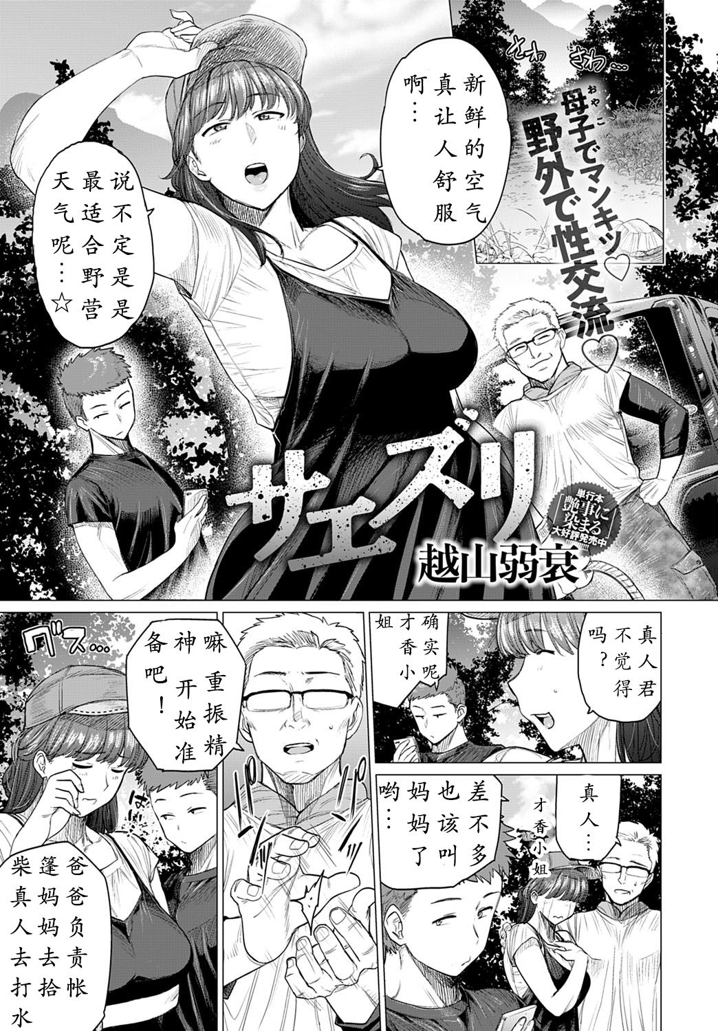 [日本漫画] サエズリ 单本,高潮潮吹,不伦,熟女人妻,巨乳大奶#[28P]-1