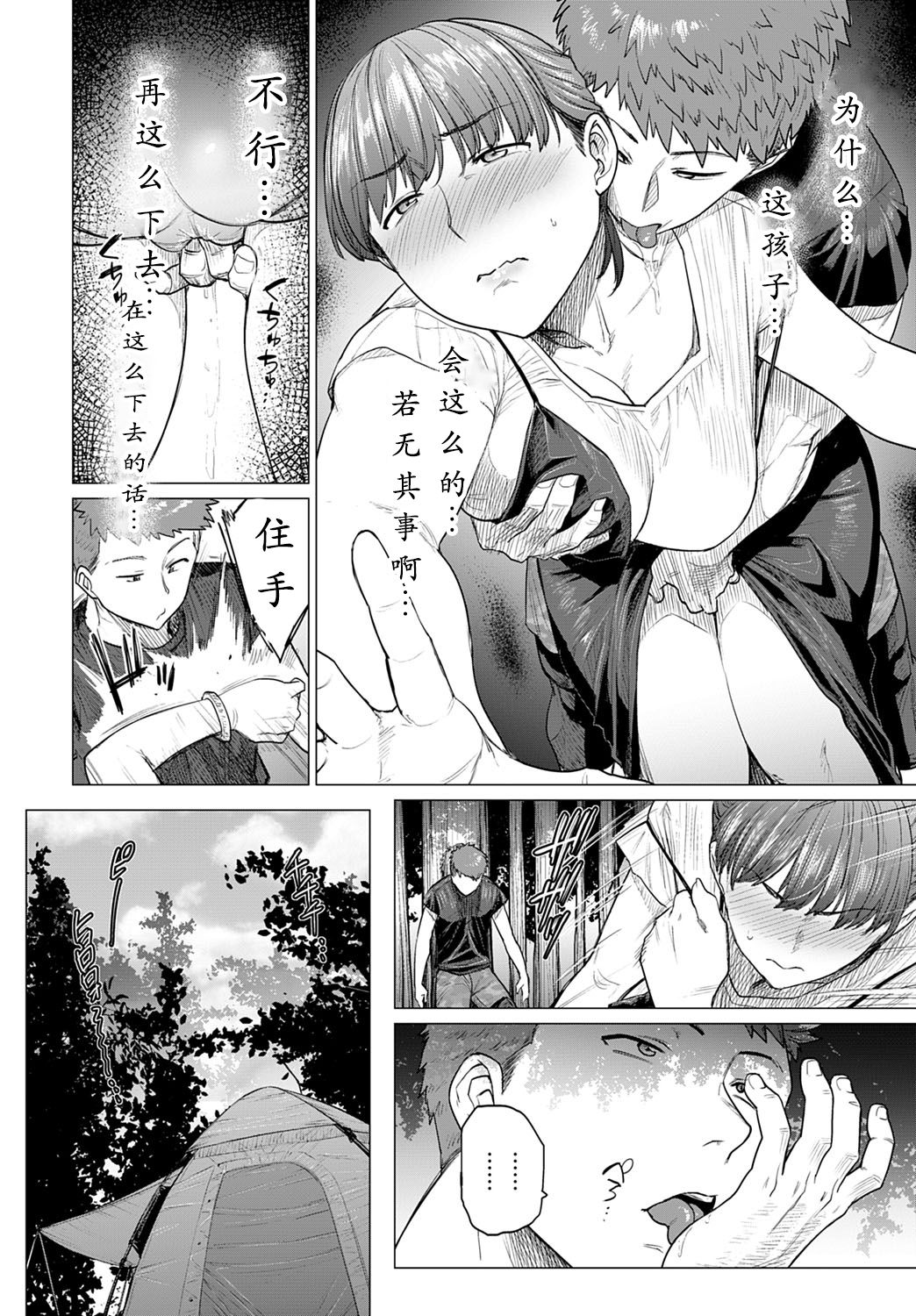 [日本漫画] サエズリ 单本,高潮潮吹,不伦,熟女人妻,巨乳大奶#[28P]-6