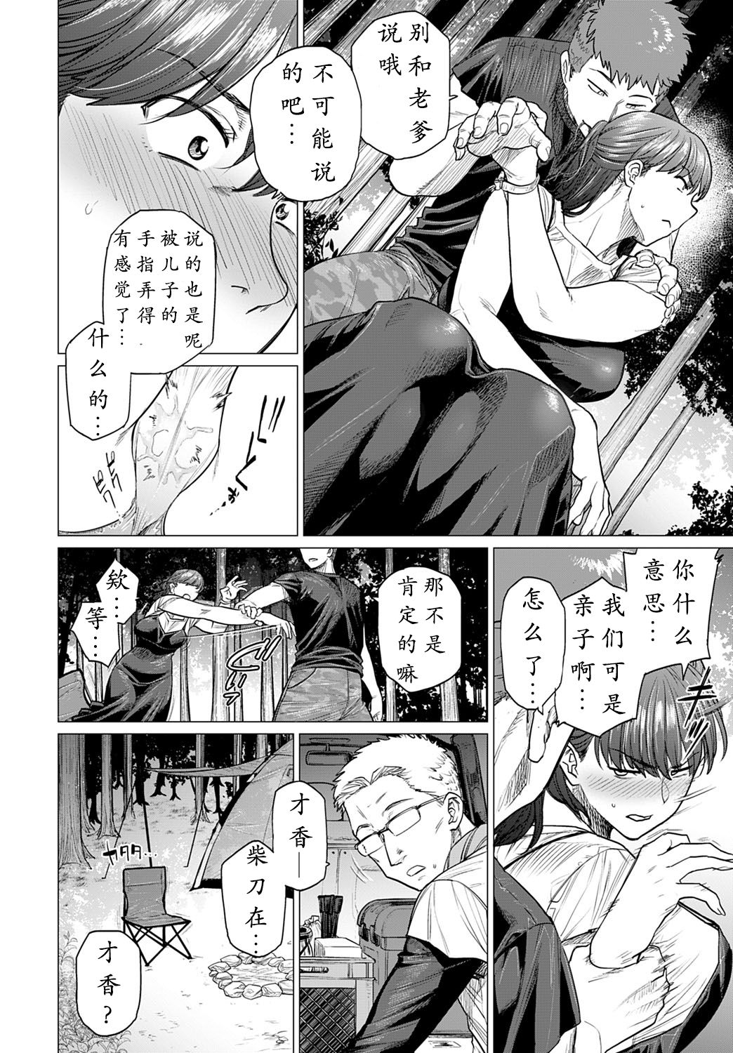 [日本漫画] サエズリ 单本,高潮潮吹,不伦,熟女人妻,巨乳大奶#[28P]-8