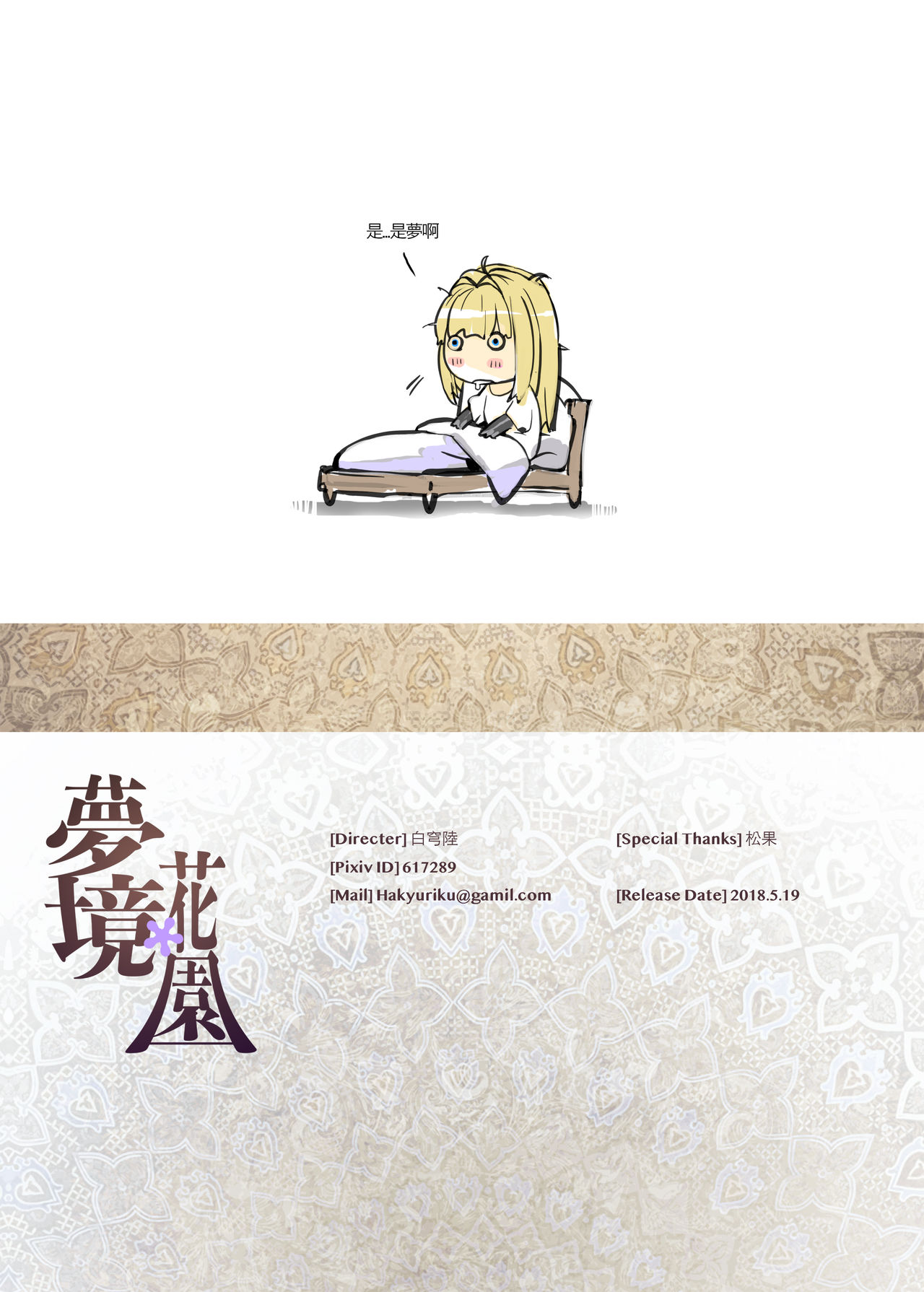 [日本漫画] 梦境花园 单本,高潮潮吹,巨乳大奶#[14P]-13