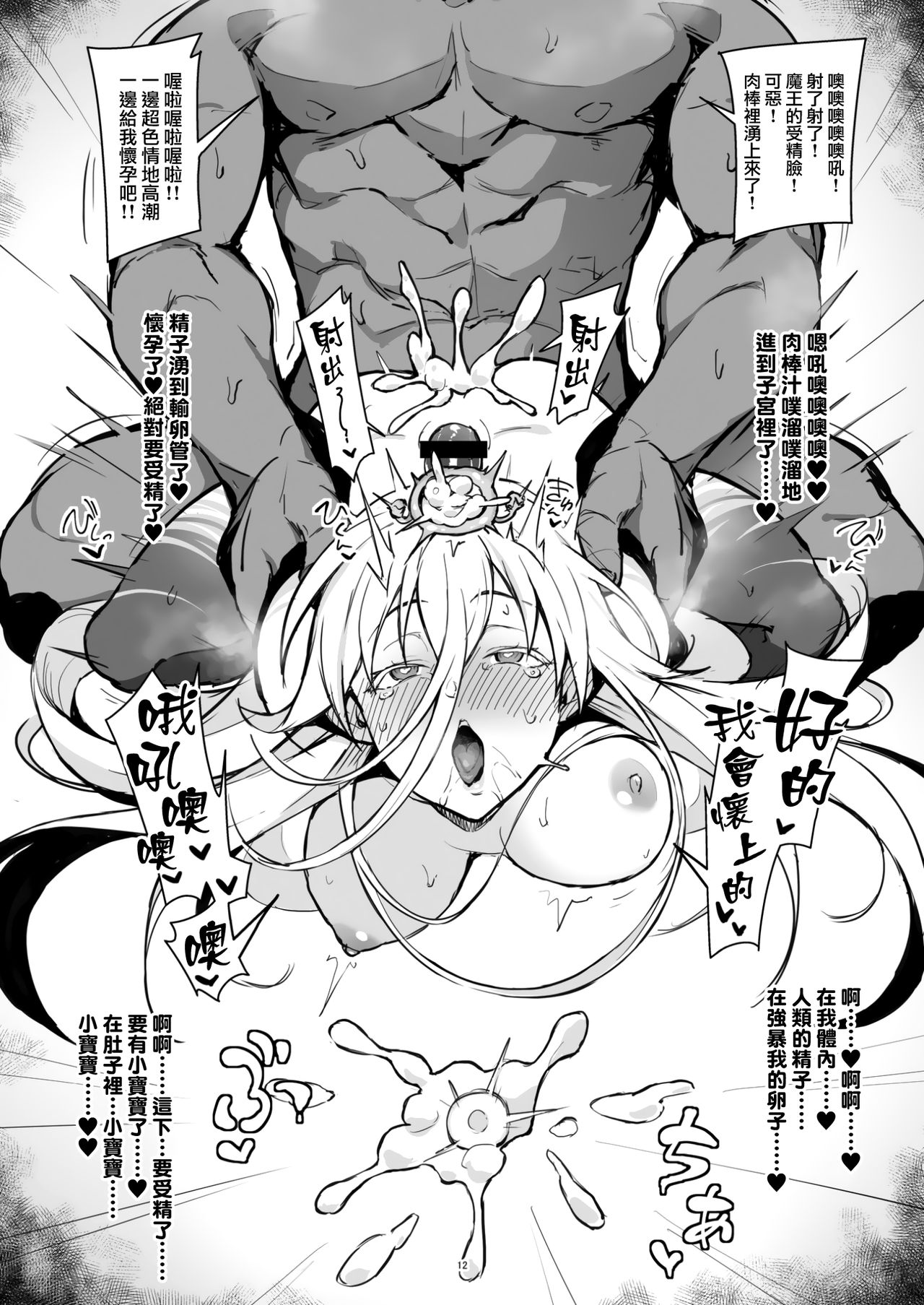 [日本漫画] 鬼畜戦士が魔王ジルをちん負け穴奴隷にする話 单本,高潮潮吹,调教#[14P]-12