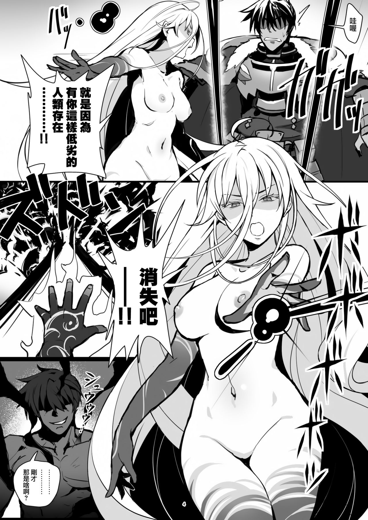 [日本漫画] 鬼畜戦士が魔王ジルをちん負け穴奴隷にする話 单本,高潮潮吹,调教#[14P]-4