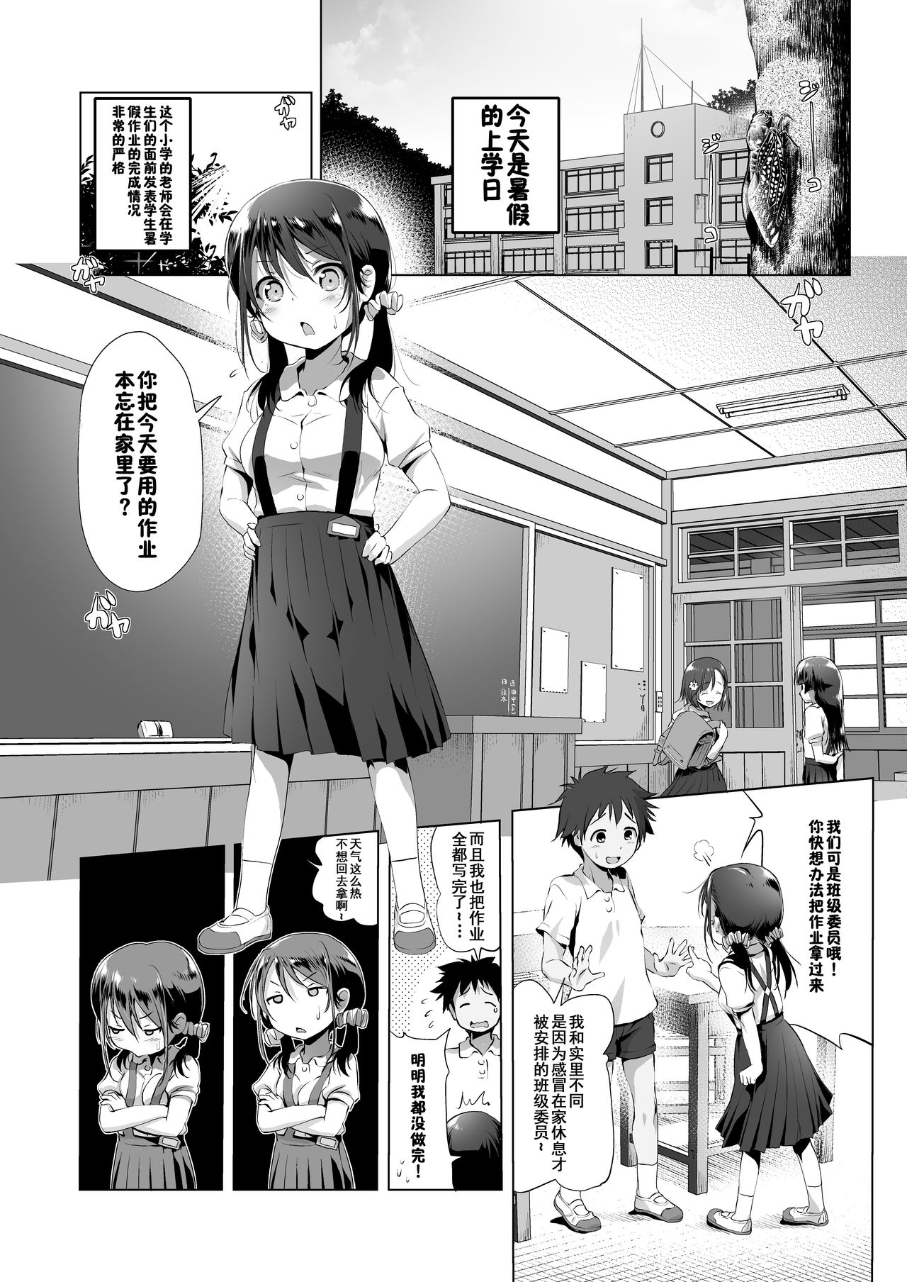 [日本漫画] みじゅくもの 单本,正太控,萝莉,女学生#[22P]-2