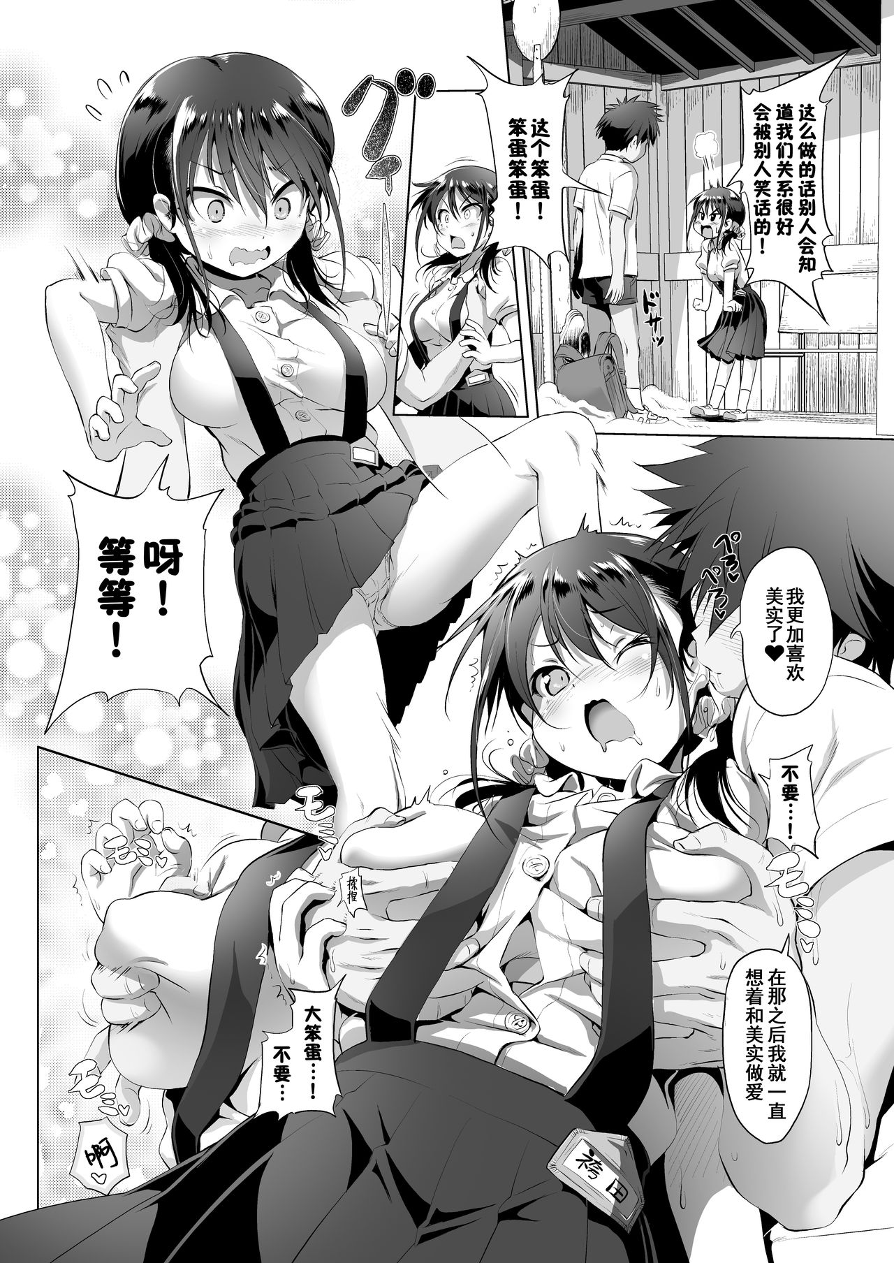 [日本漫画] みじゅくもの 单本,正太控,萝莉,女学生#[22P]-9