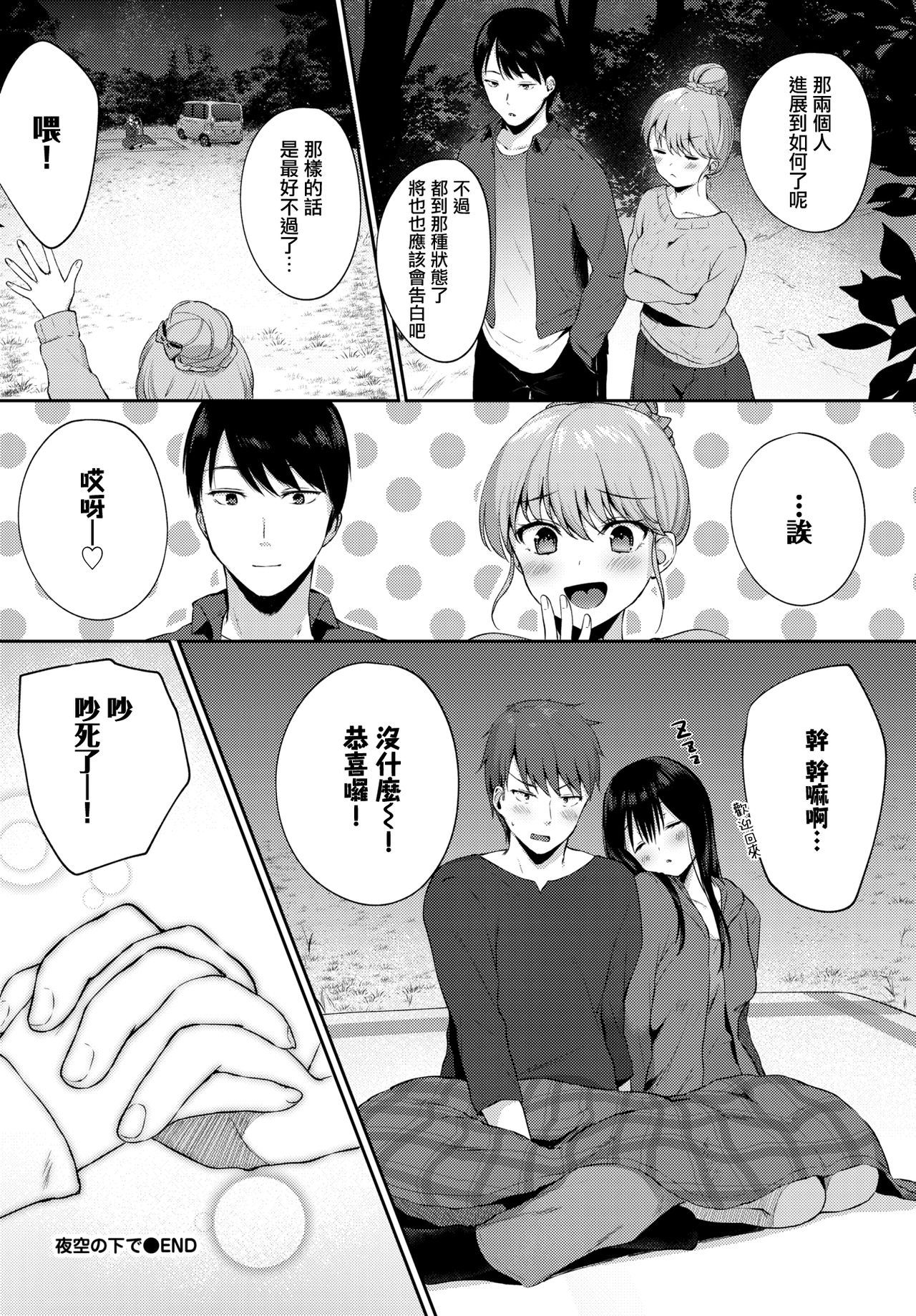 [日本漫画] 夜空の下で 单本,萝莉#[15P]-15