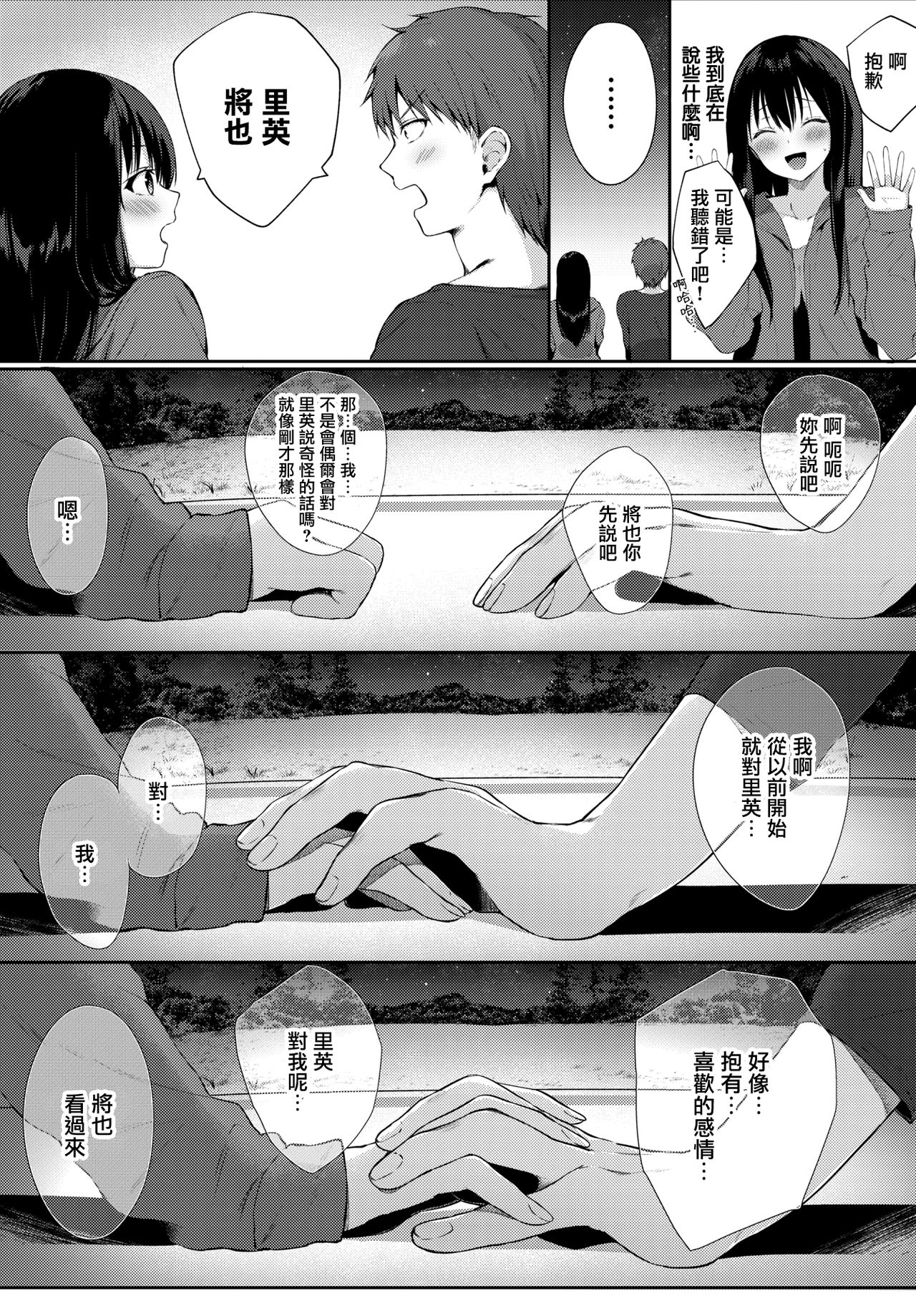 [日本漫画] 夜空の下で 单本,萝莉#[15P]-2