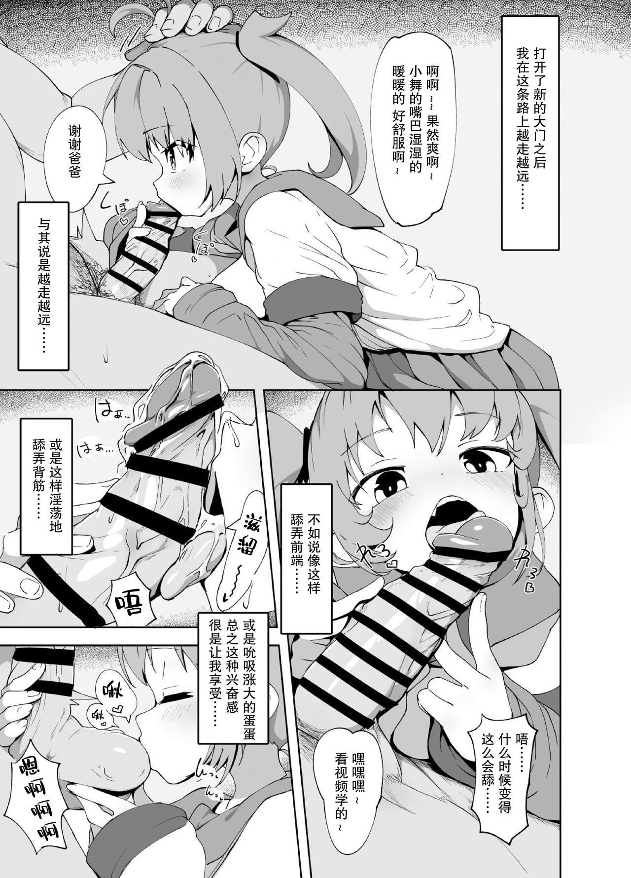 [日本漫画] 安眠枕。 单本,女学生,援交,黑丝丝袜,巨乳大奶#[29P]-10