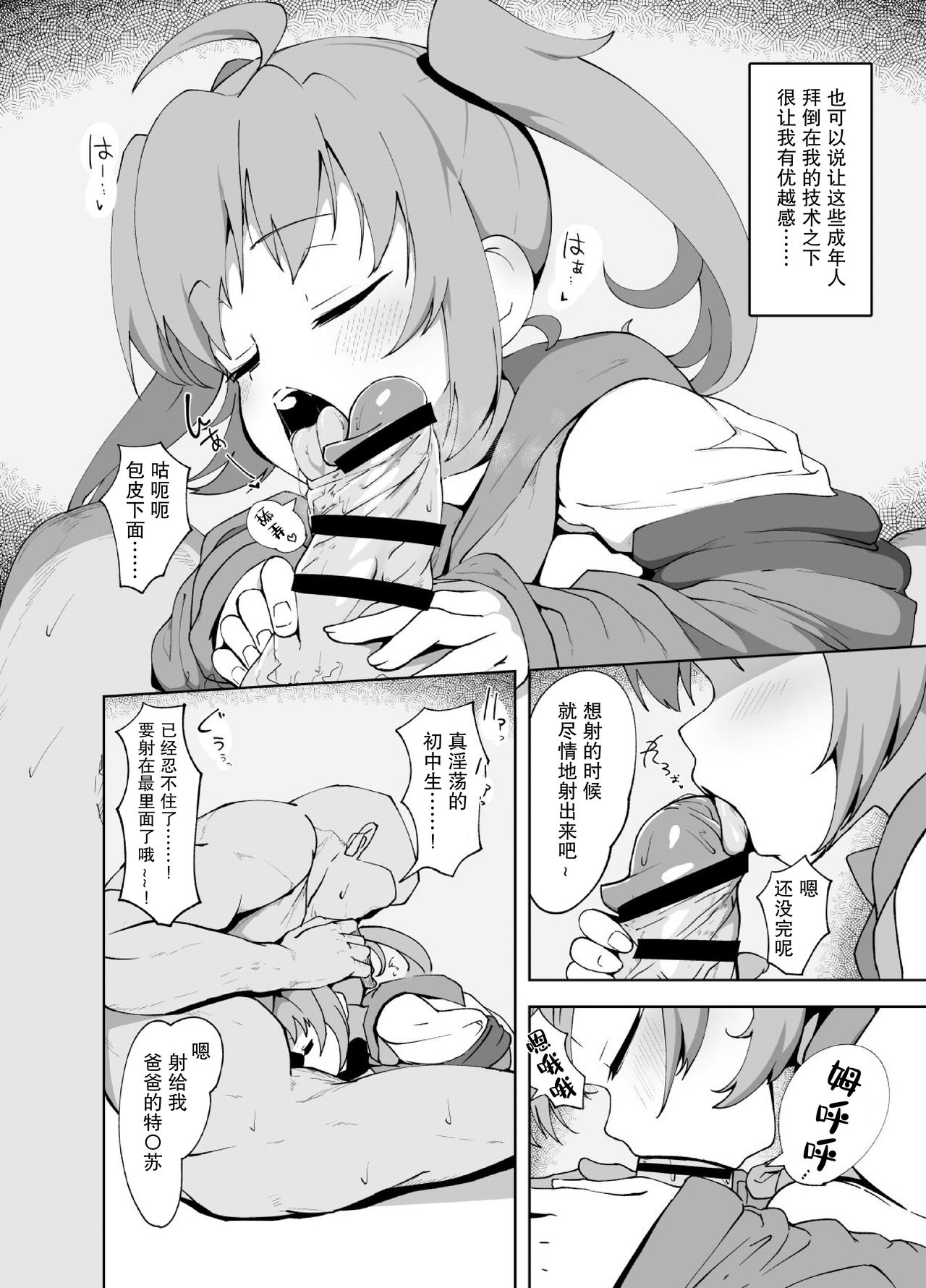 [日本漫画] 安眠枕。 单本,女学生,援交,黑丝丝袜,巨乳大奶#[29P]-11