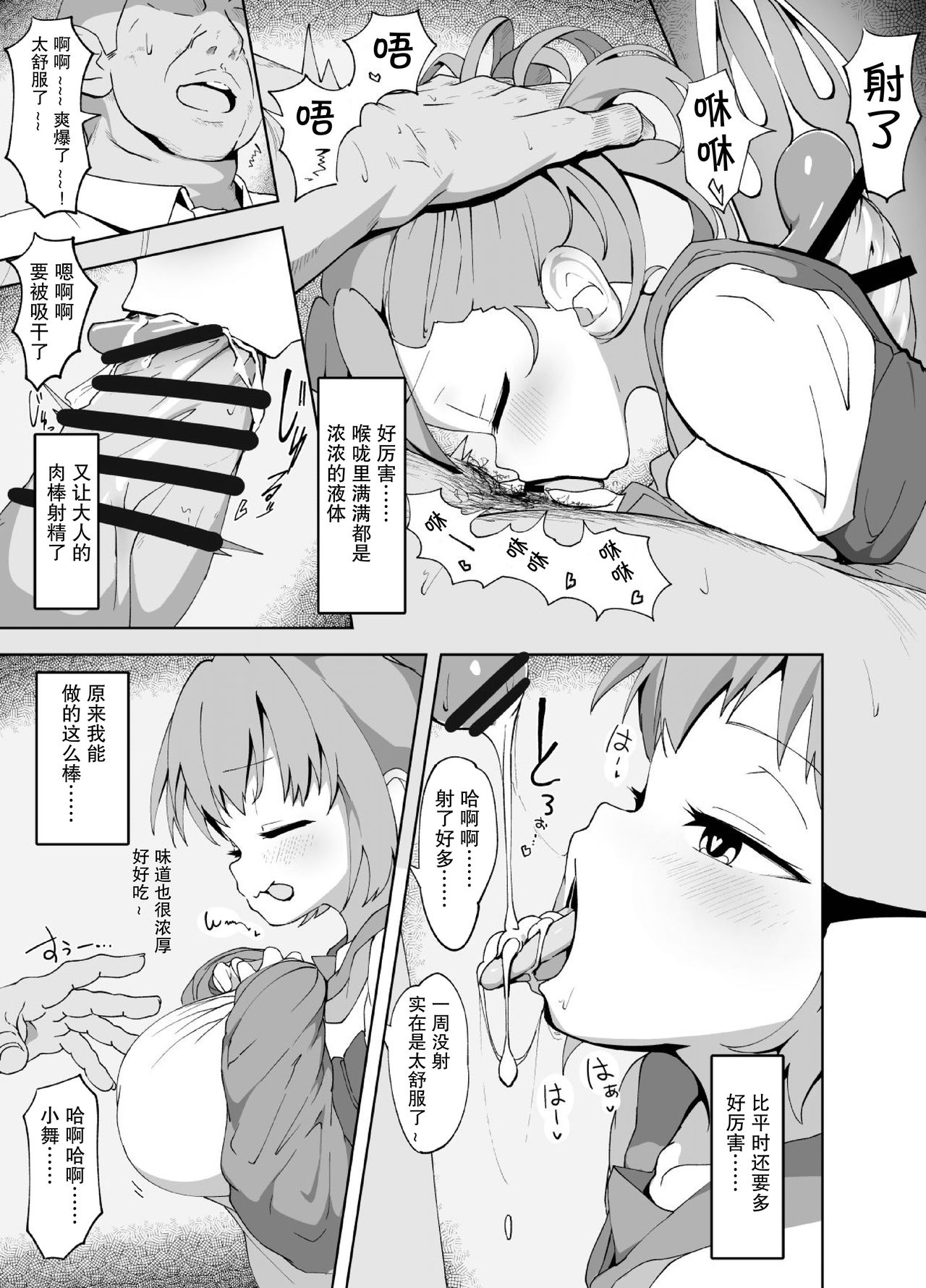 [日本漫画] 安眠枕。 单本,女学生,援交,黑丝丝袜,巨乳大奶#[29P]-12