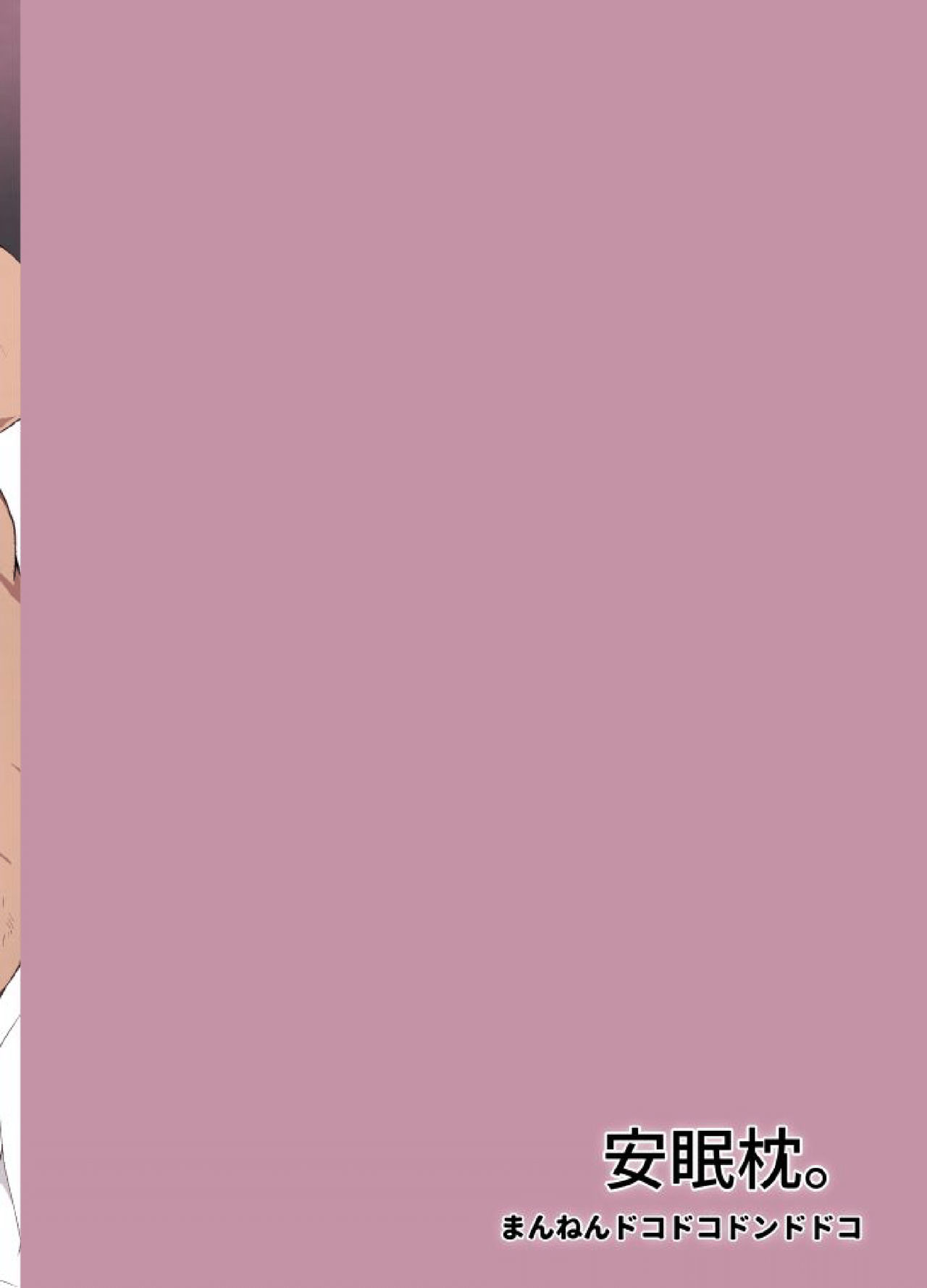 [日本漫画] 安眠枕。 单本,女学生,援交,黑丝丝袜,巨乳大奶#[29P]-29