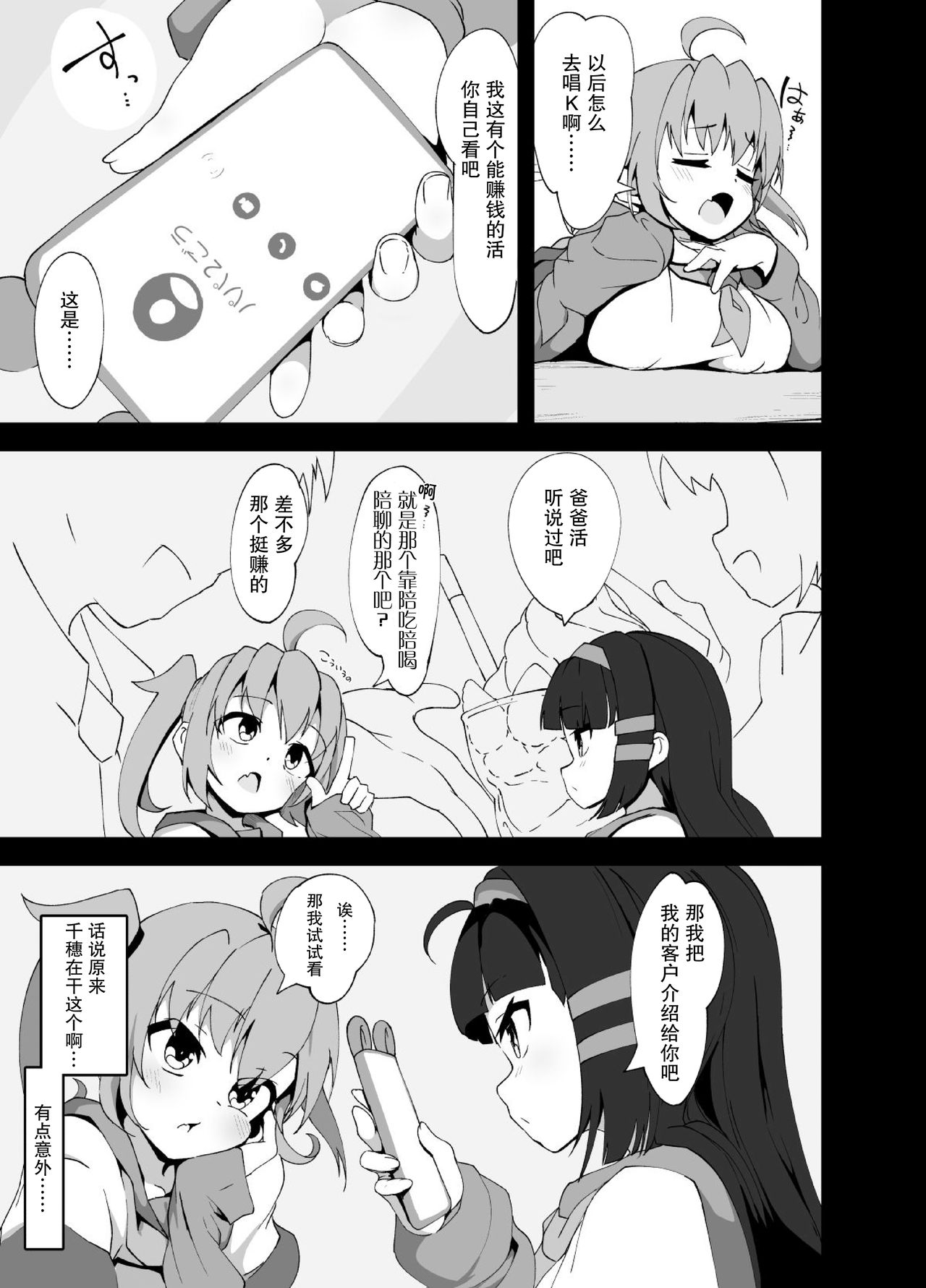 [日本漫画] 安眠枕。 单本,女学生,援交,黑丝丝袜,巨乳大奶#[29P]-6
