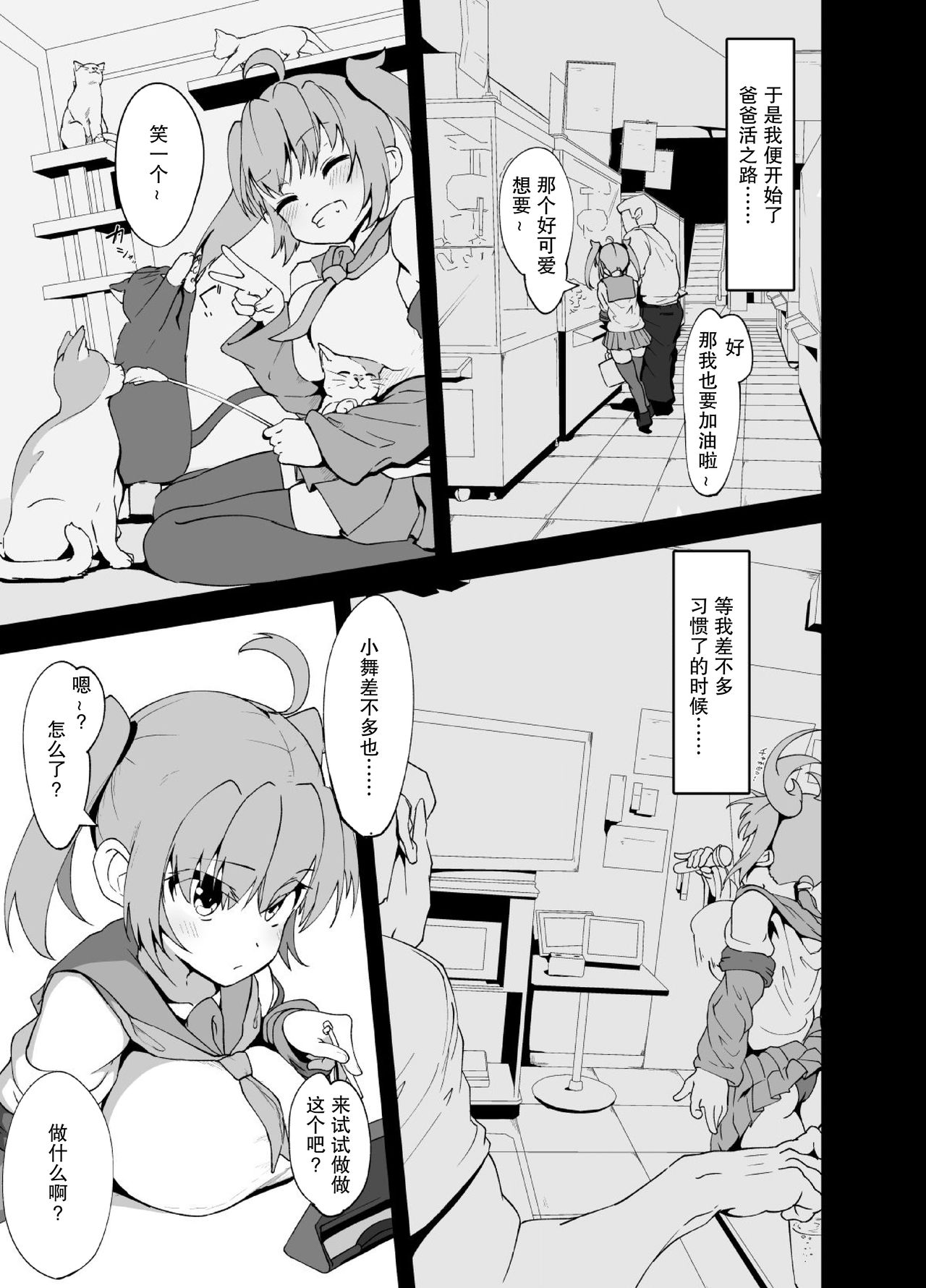 [日本漫画] 安眠枕。 单本,女学生,援交,黑丝丝袜,巨乳大奶#[29P]-8