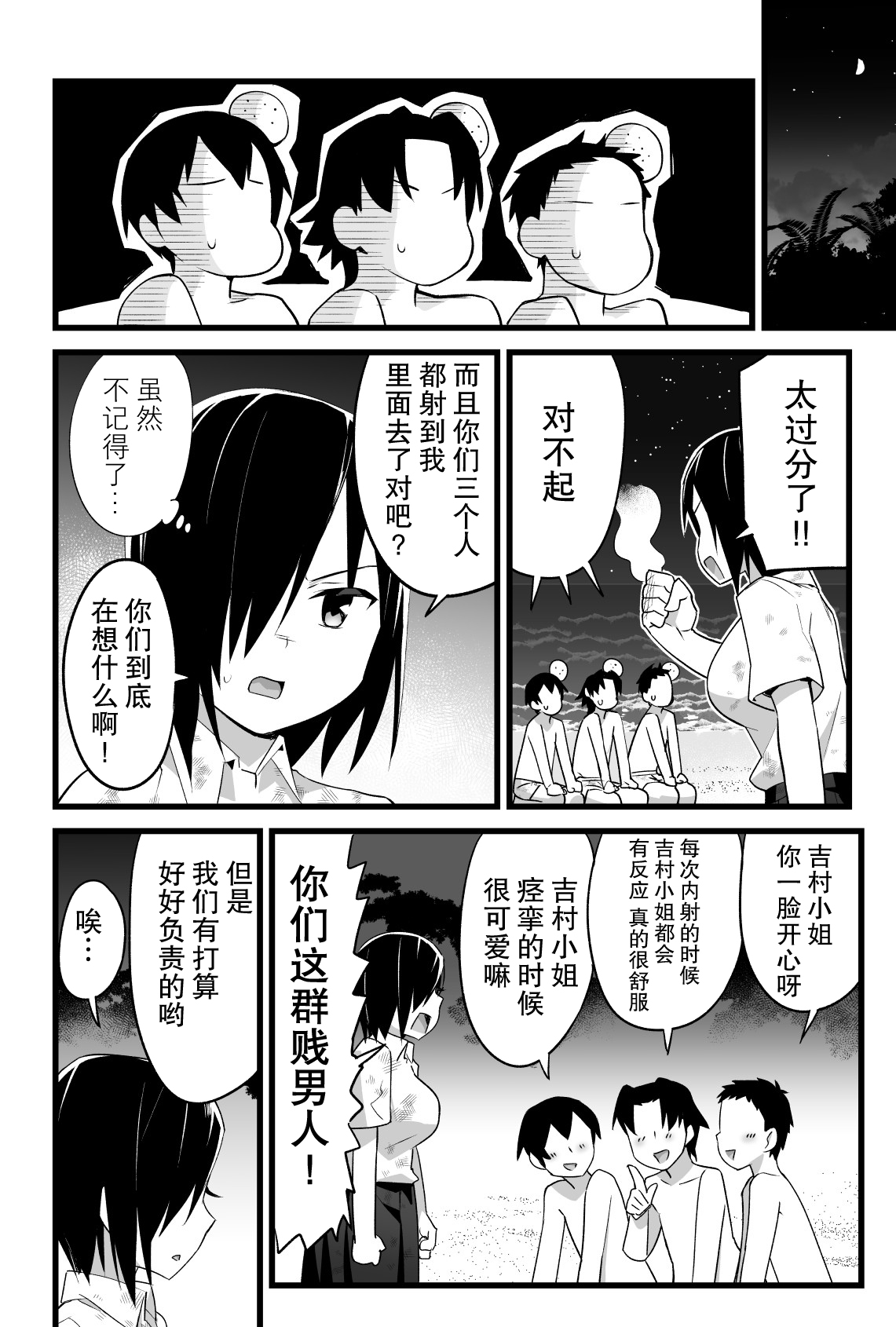 [日本漫画] 無人島JK!ちょろいよ吉村さん 单本,高潮潮吹#[58P]-49