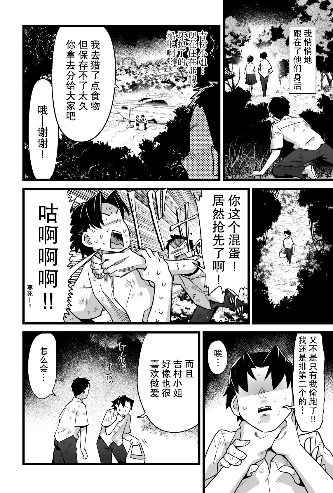 [日本漫画] 無人島JK!ちょろいよ吉村さん 单本,高潮潮吹#[58P]-5