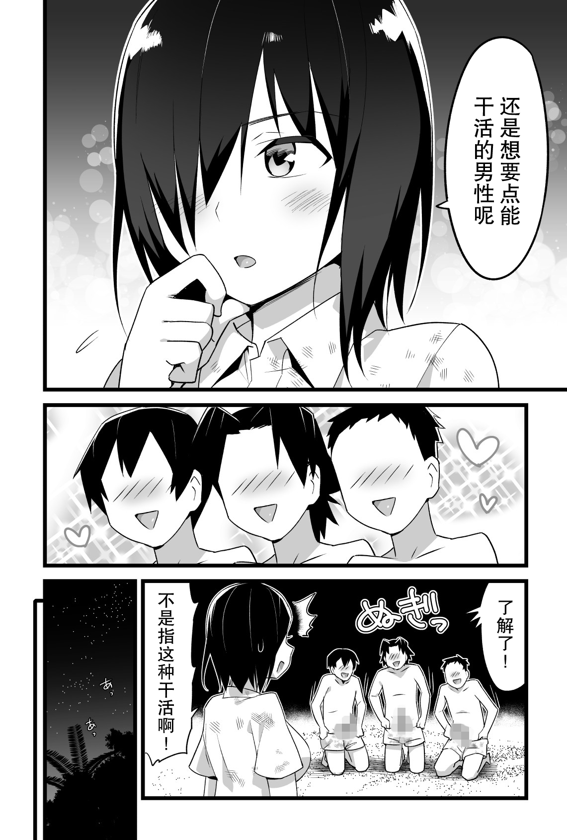 [日本漫画] 無人島JK!ちょろいよ吉村さん 单本,高潮潮吹#[58P]-51