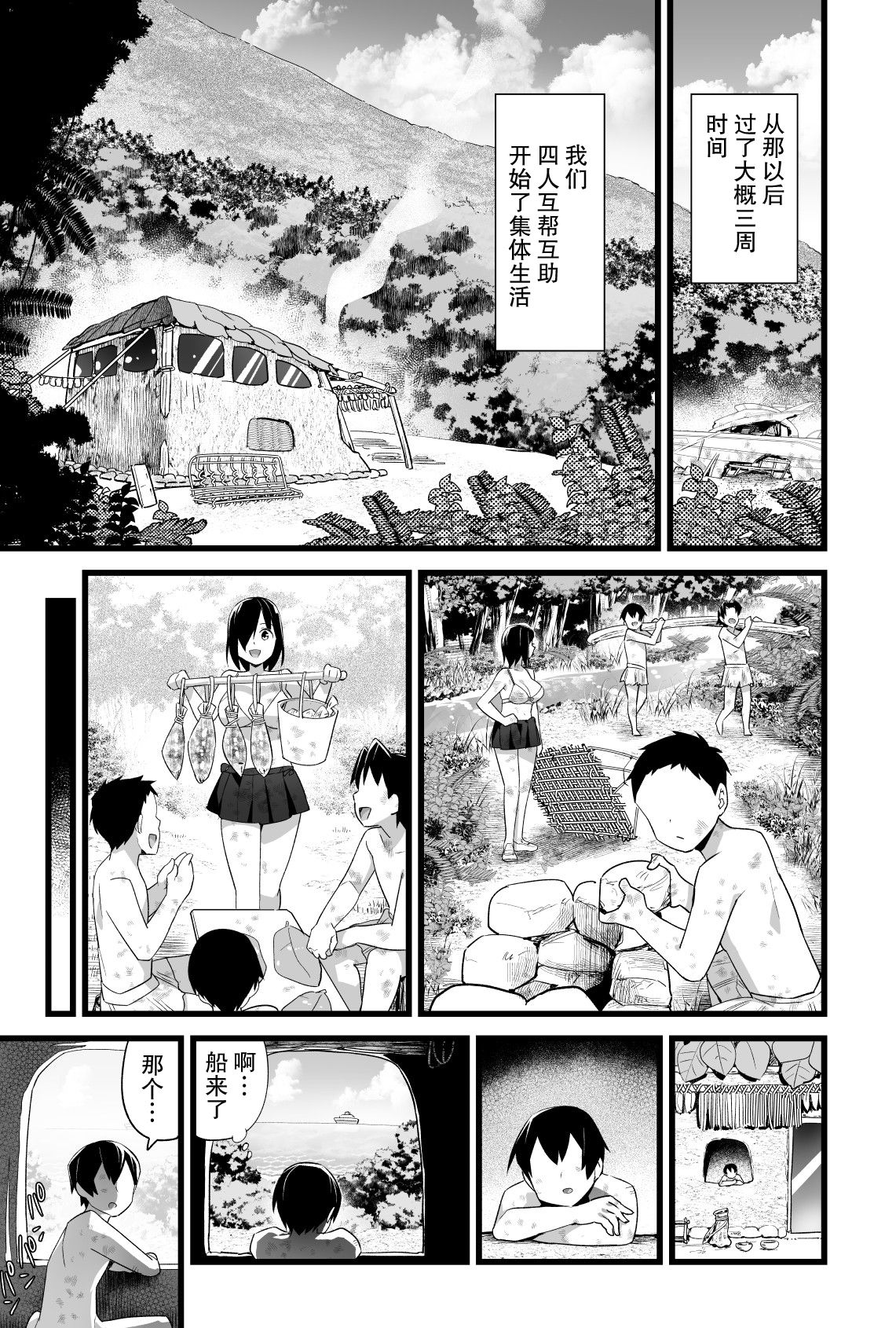 [日本漫画] 無人島JK!ちょろいよ吉村さん 单本,高潮潮吹#[58P]-52