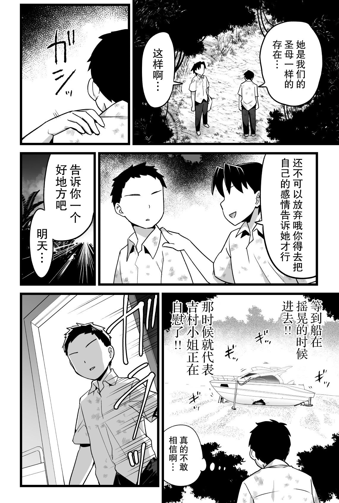 [日本漫画] 無人島JK!ちょろいよ吉村さん 单本,高潮潮吹#[58P]-7