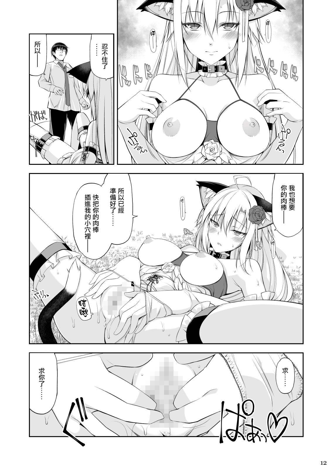 [日本漫画] ねことげぼくIV 单本,眼镜,黑丝丝袜#[35P]-11