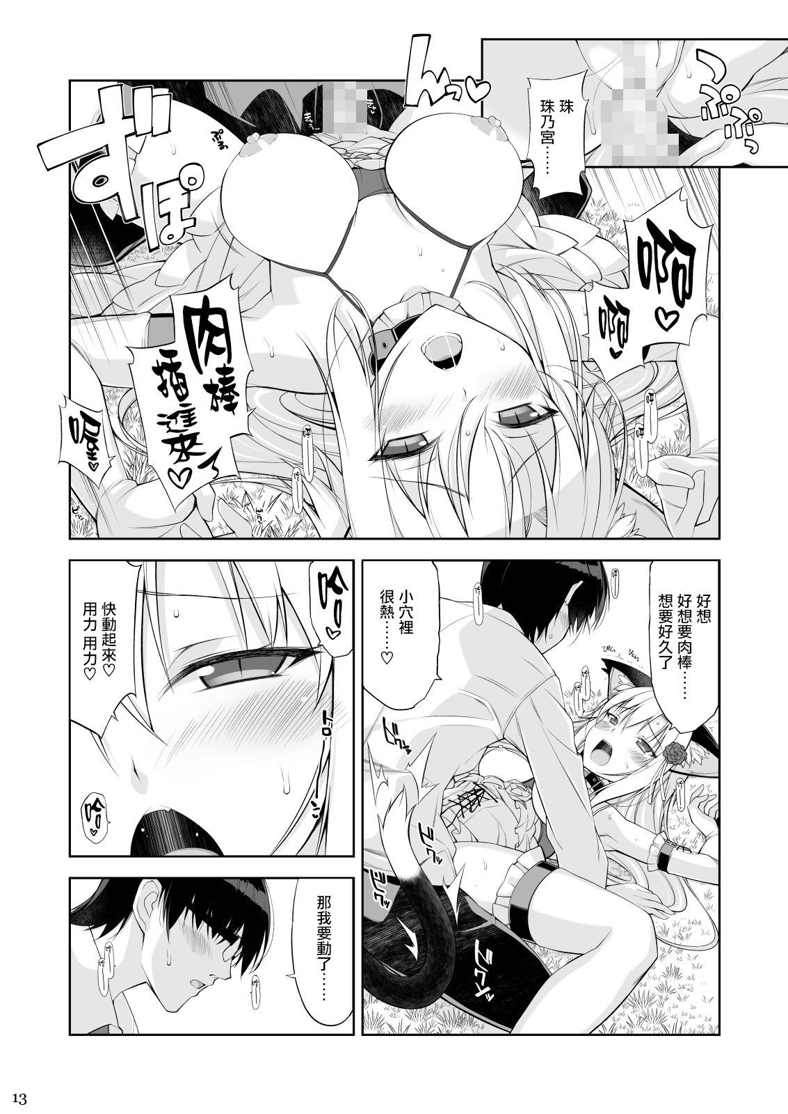 [日本漫画] ねことげぼくIV 单本,眼镜,黑丝丝袜#[35P]-12