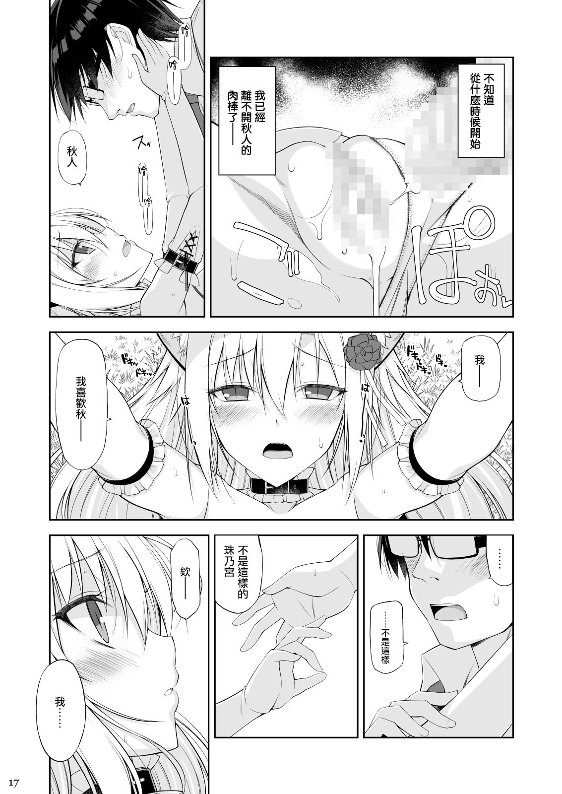[日本漫画] ねことげぼくIV 单本,眼镜,黑丝丝袜#[35P]-16