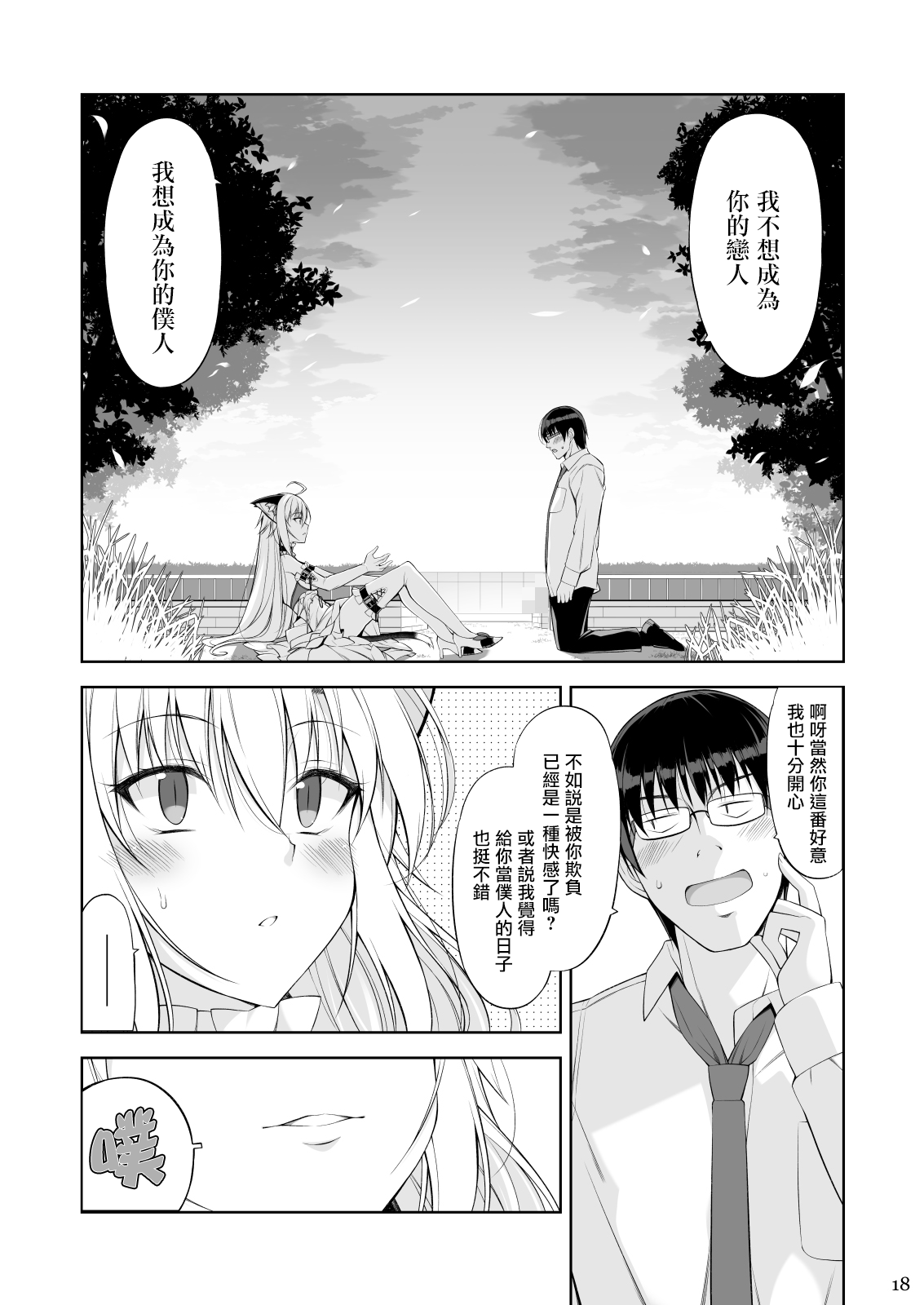 [日本漫画] ねことげぼくIV 单本,眼镜,黑丝丝袜#[35P]-17