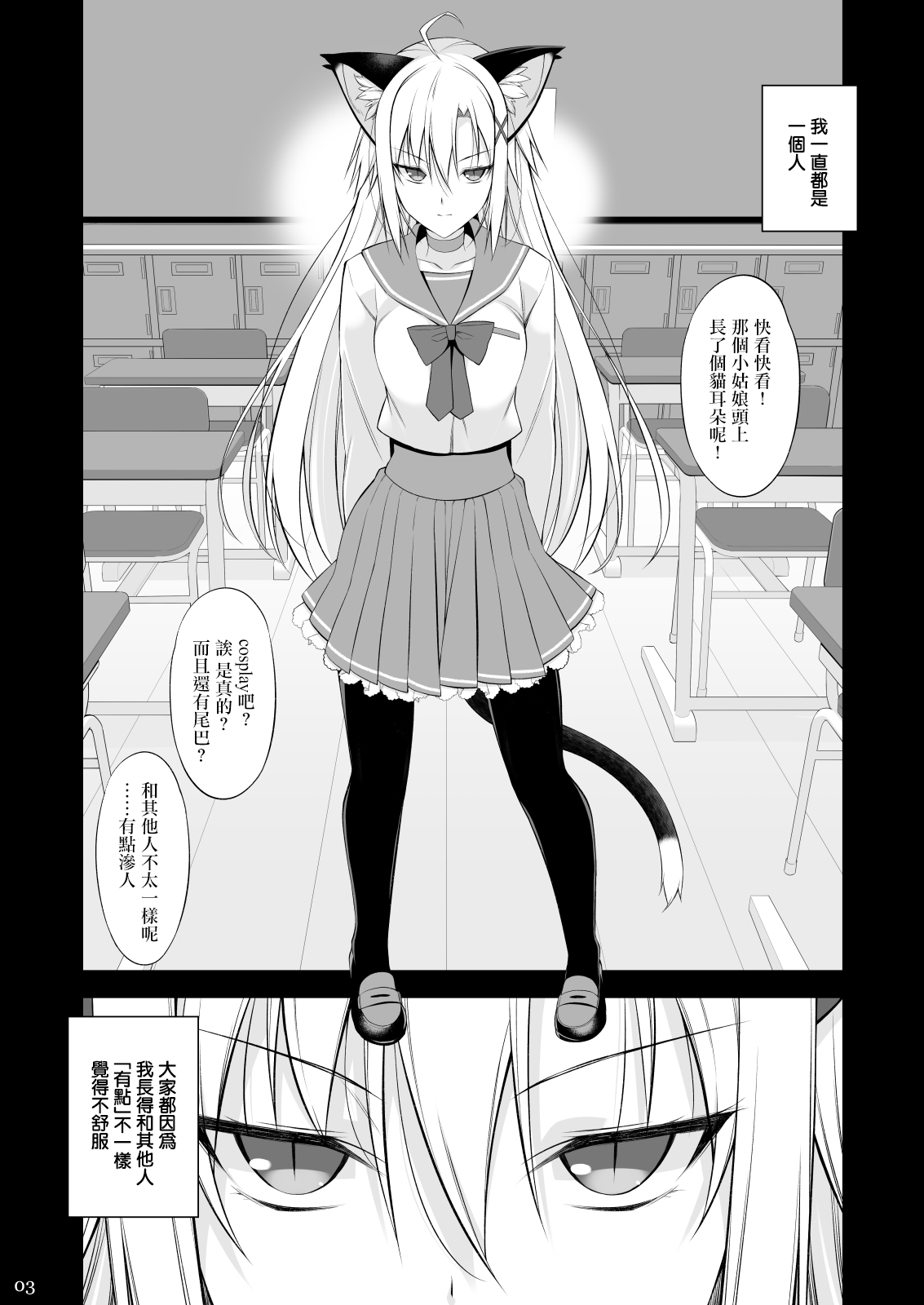 [日本漫画] ねことげぼくIV 单本,眼镜,黑丝丝袜#[35P]-2