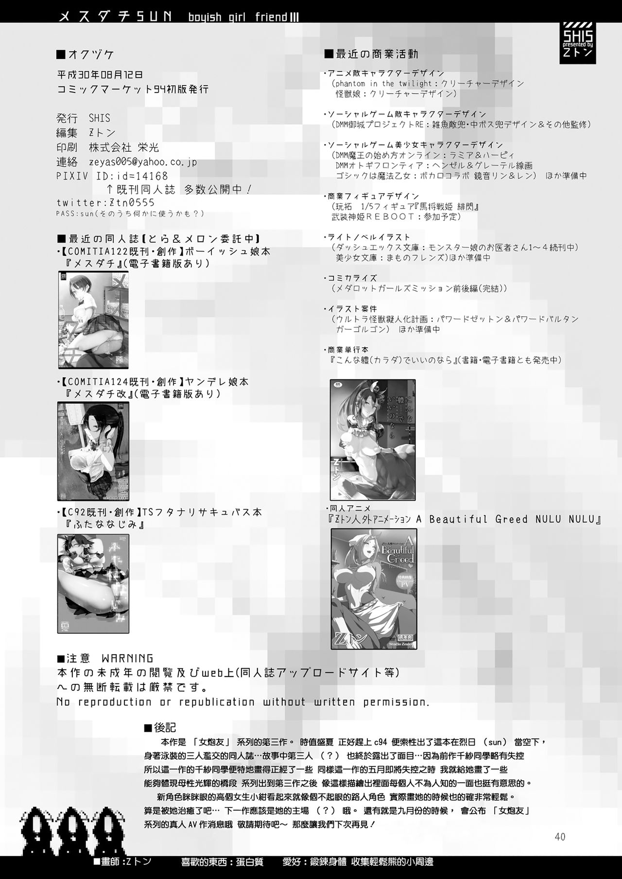 [日本漫画] メスダチSUN 单本,熟女人妻,巨乳大奶#[38P]-38