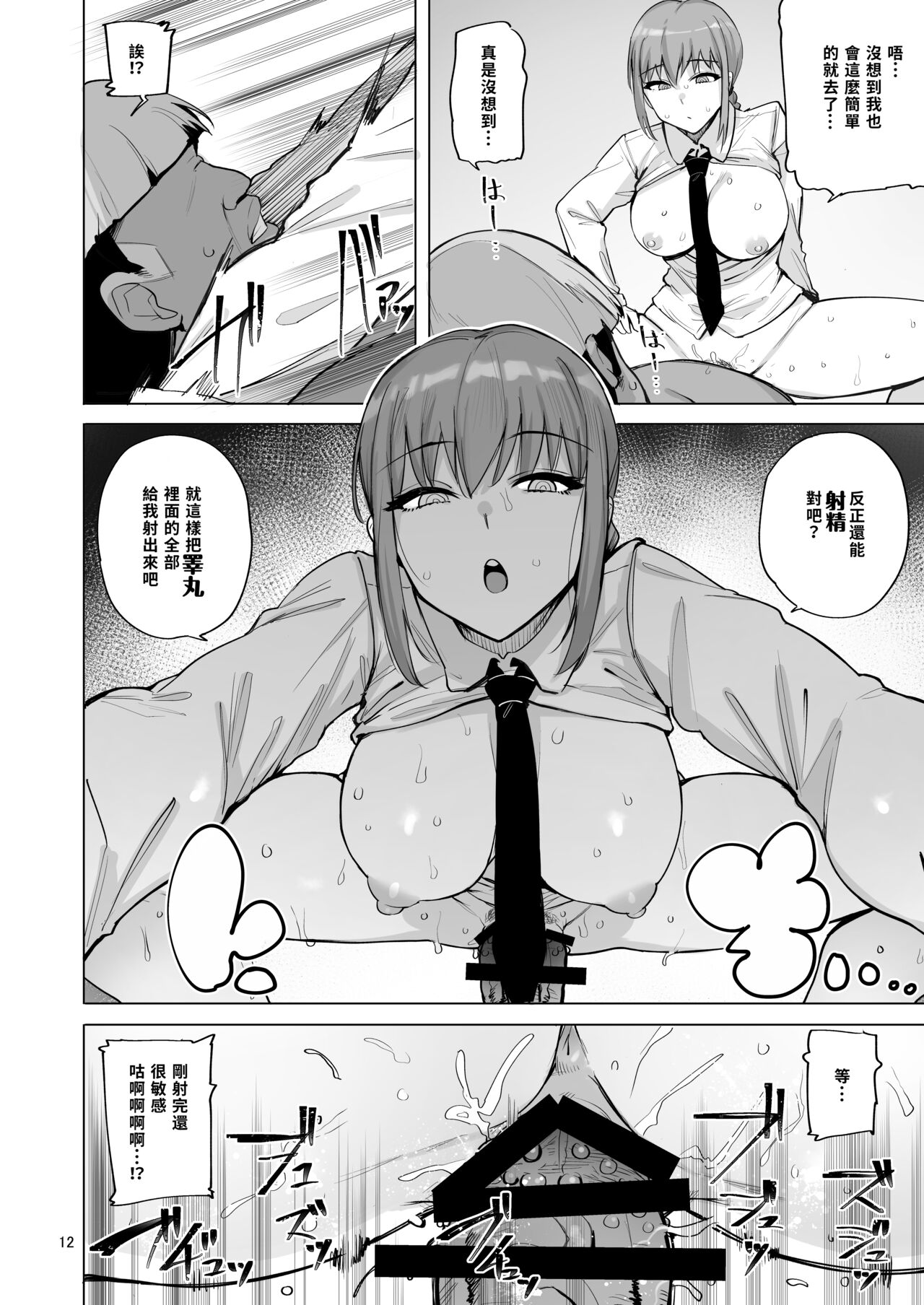 [日本漫画] マキマVSチンポの悪魔 成人漫画 单本,调教,巨乳大奶#[24P]-13