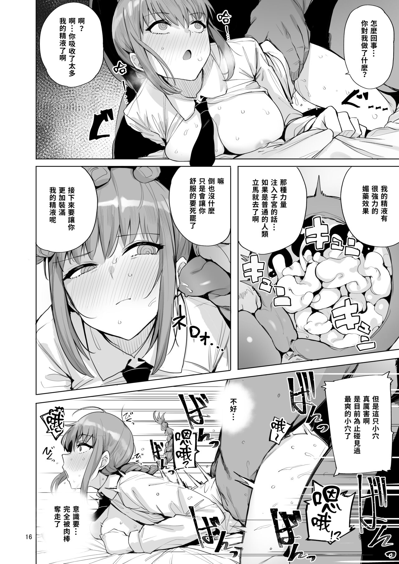 [日本漫画] マキマVSチンポの悪魔 成人漫画 单本,调教,巨乳大奶#[24P]-17