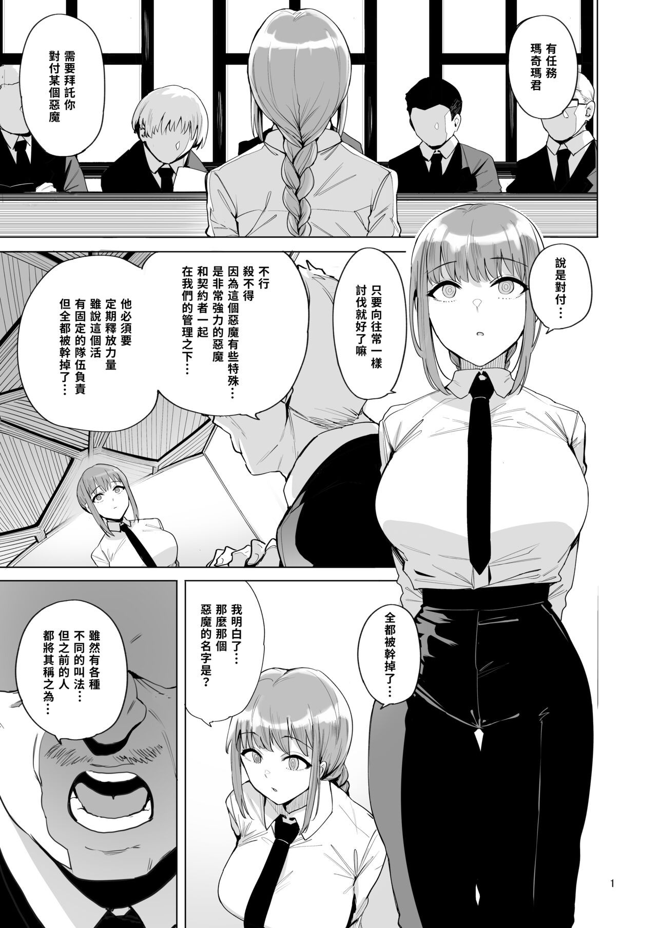[日本漫画] マキマVSチンポの悪魔 成人漫画 单本,调教,巨乳大奶#[24P]-2