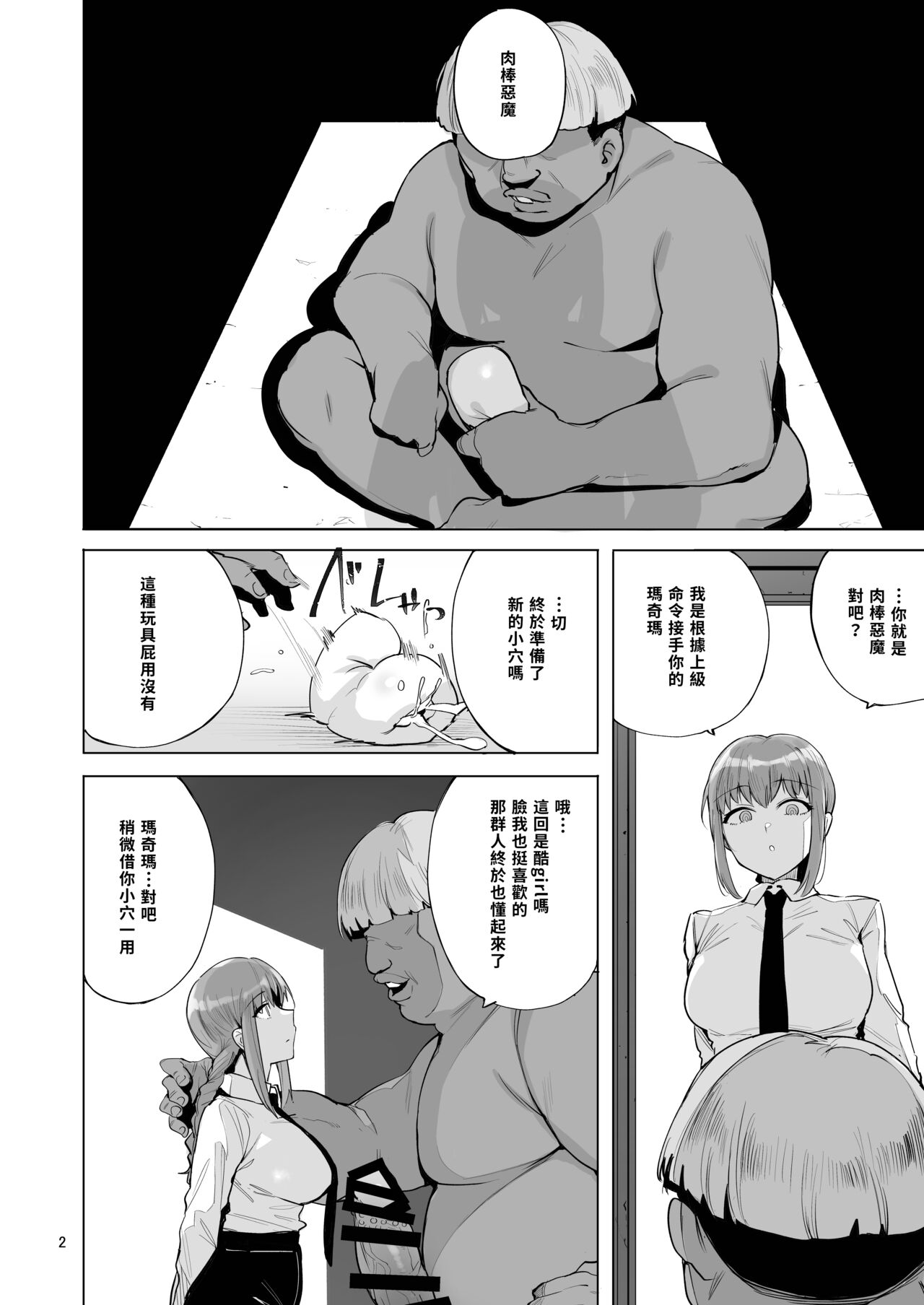 [日本漫画] マキマVSチンポの悪魔 成人漫画 单本,调教,巨乳大奶#[24P]-3