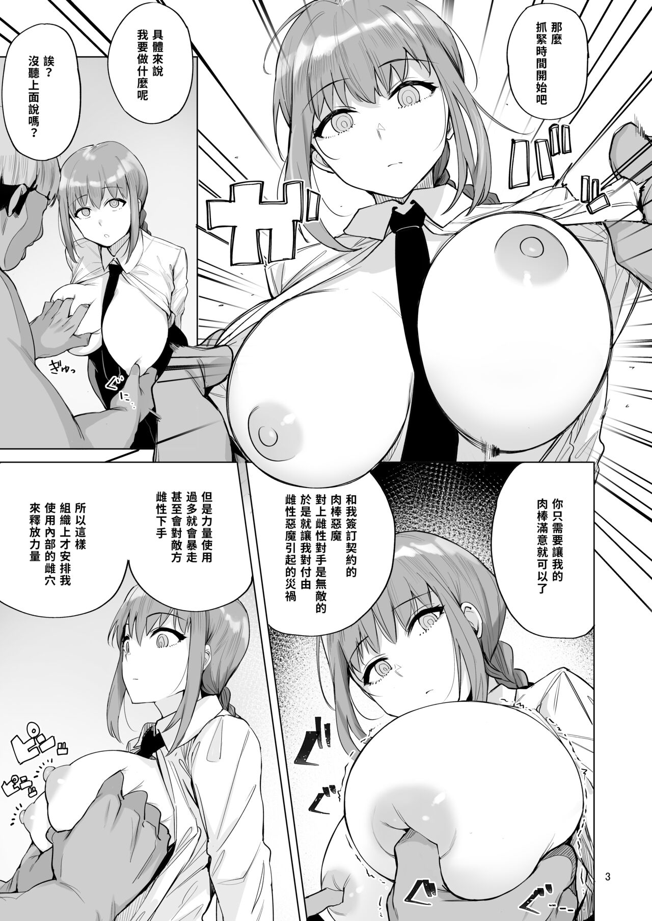 [日本漫画] マキマVSチンポの悪魔 成人漫画 单本,调教,巨乳大奶#[24P]-4