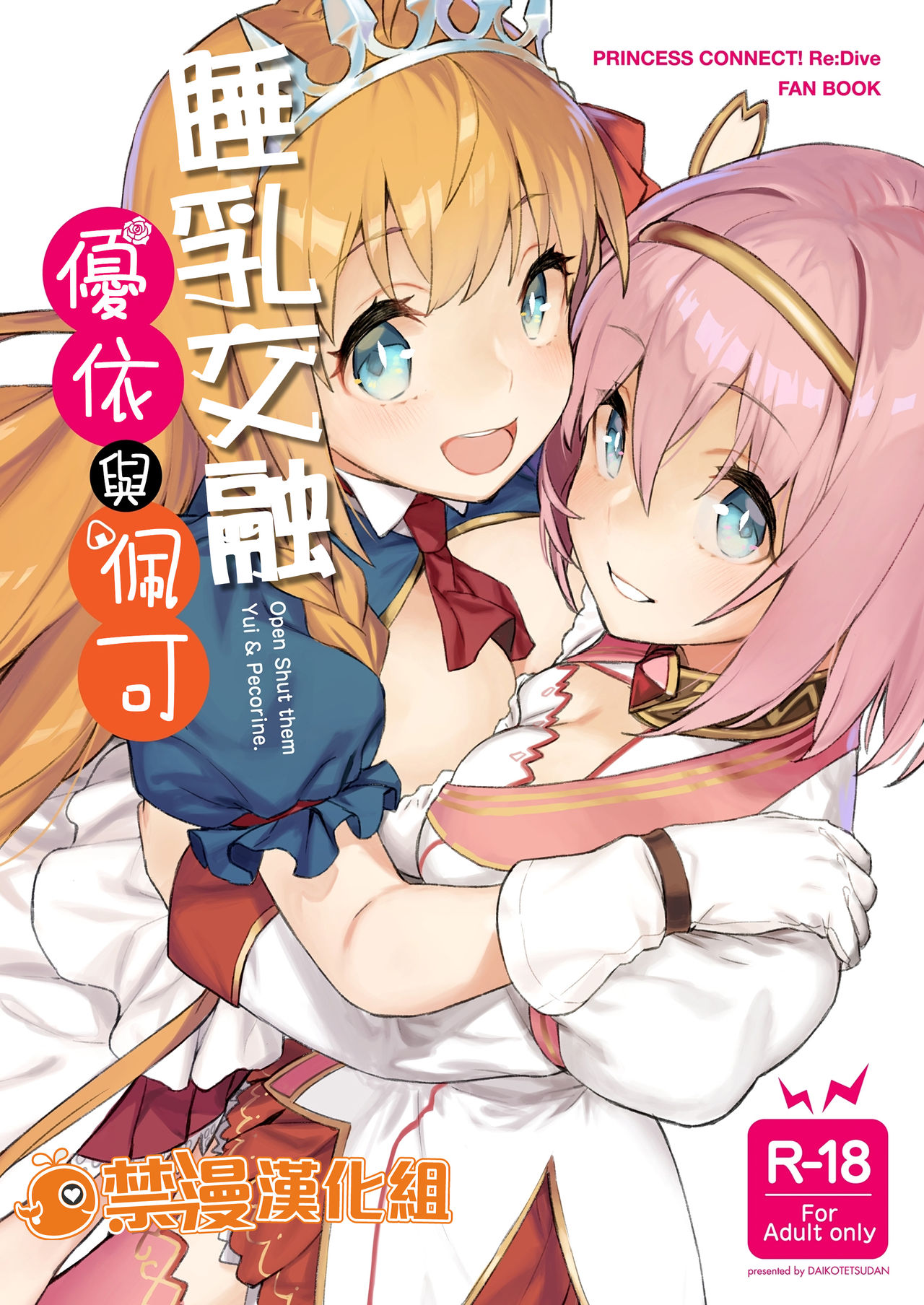 [日本漫画] 結んで開いてユイとペコ 单本,黑丝丝袜,巨乳大奶#[27P]-1