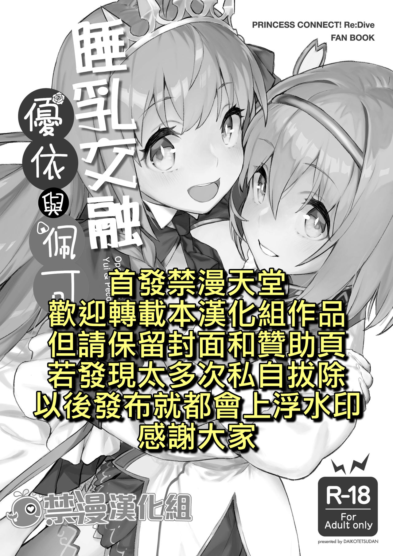 [日本漫画] 結んで開いてユイとペコ 单本,黑丝丝袜,巨乳大奶#[27P]-2