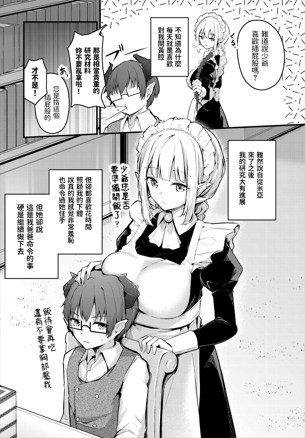 [日本漫画] ホントのキモチ｜色情漫画｜日本漫画 单本,萝莉,黑丝丝袜,妖精#[20P]-4