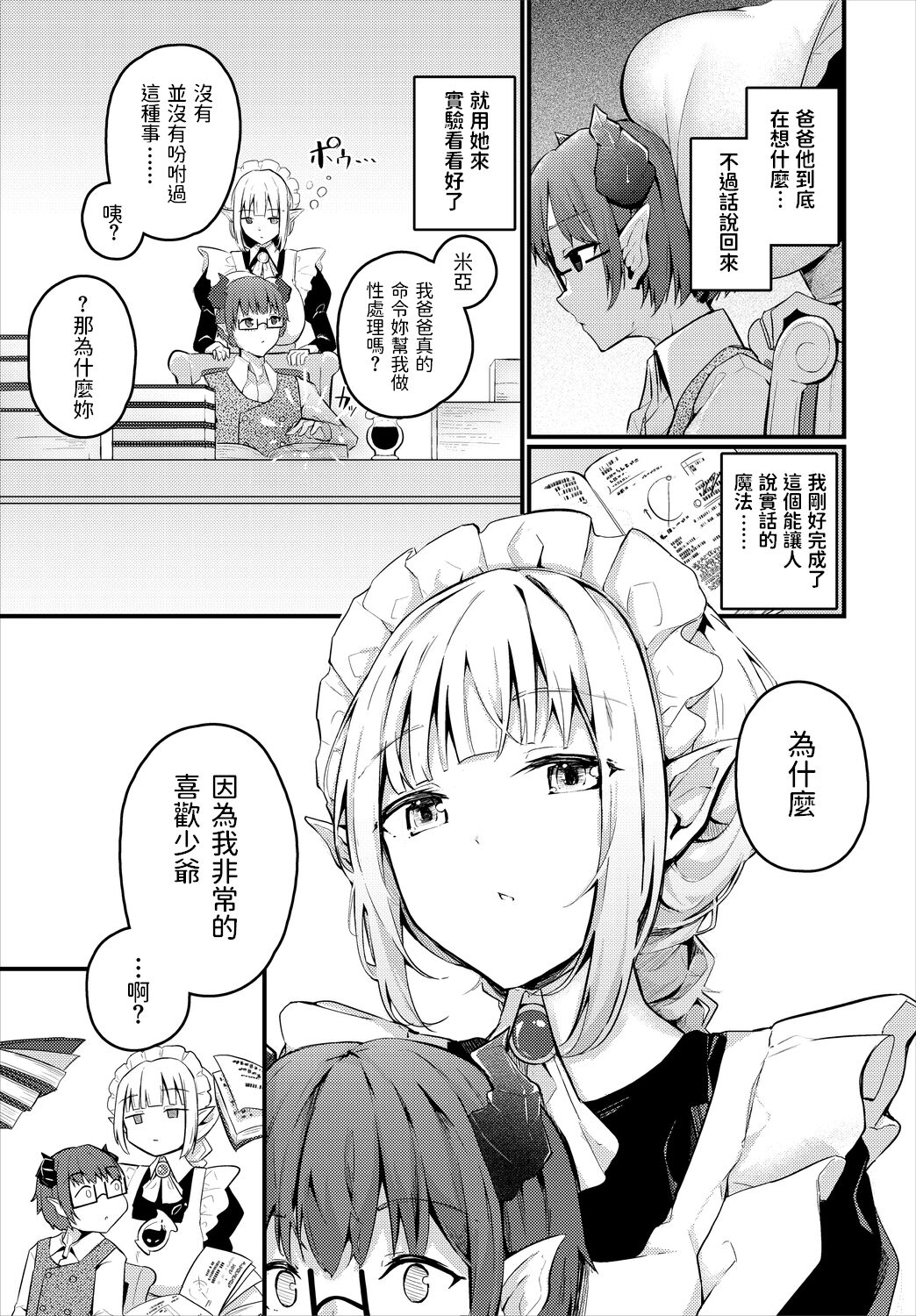 [日本漫画] ホントのキモチ｜色情漫画｜日本漫画 单本,萝莉,黑丝丝袜,妖精#[20P]-5