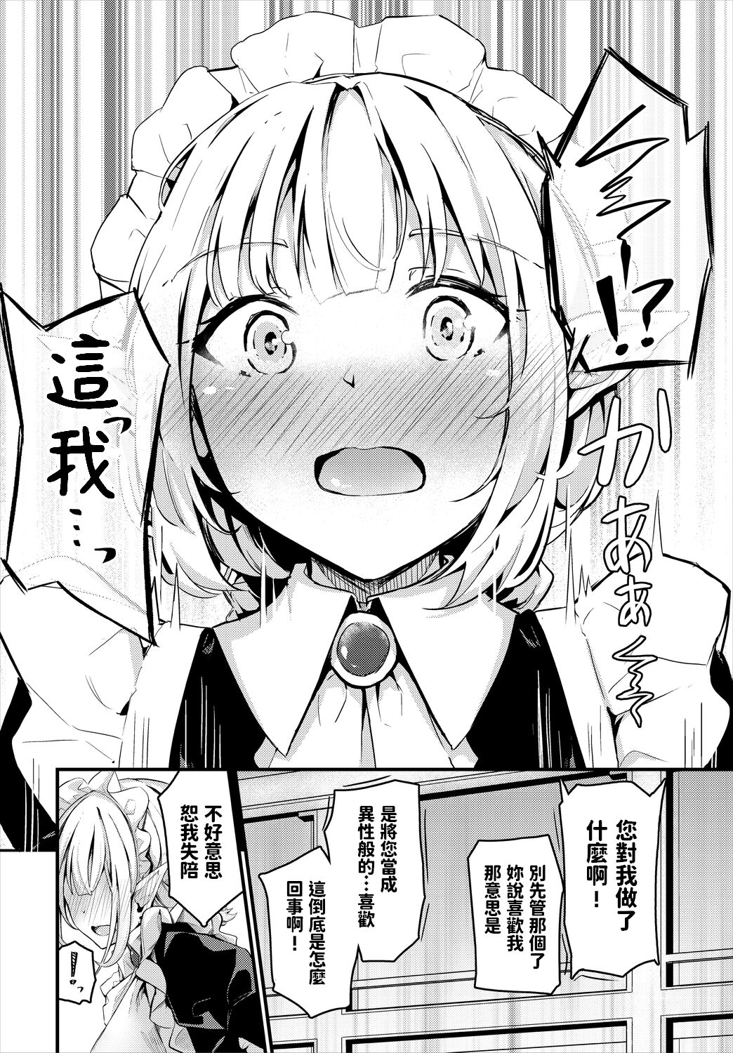[日本漫画] ホントのキモチ｜色情漫画｜日本漫画 单本,萝莉,黑丝丝袜,妖精#[20P]-6