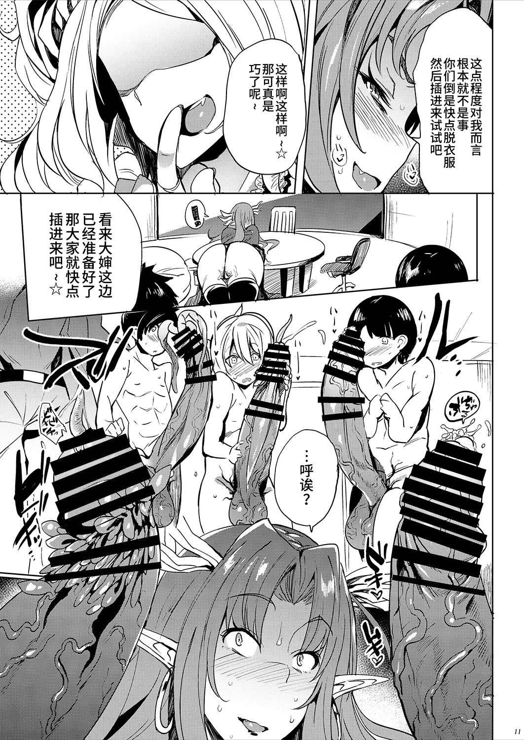 [日本漫画] ロベルザ様は処女であられる!! 单本,高潮潮吹,熟女人妻,强奸,巨乳大奶#[21P]-10